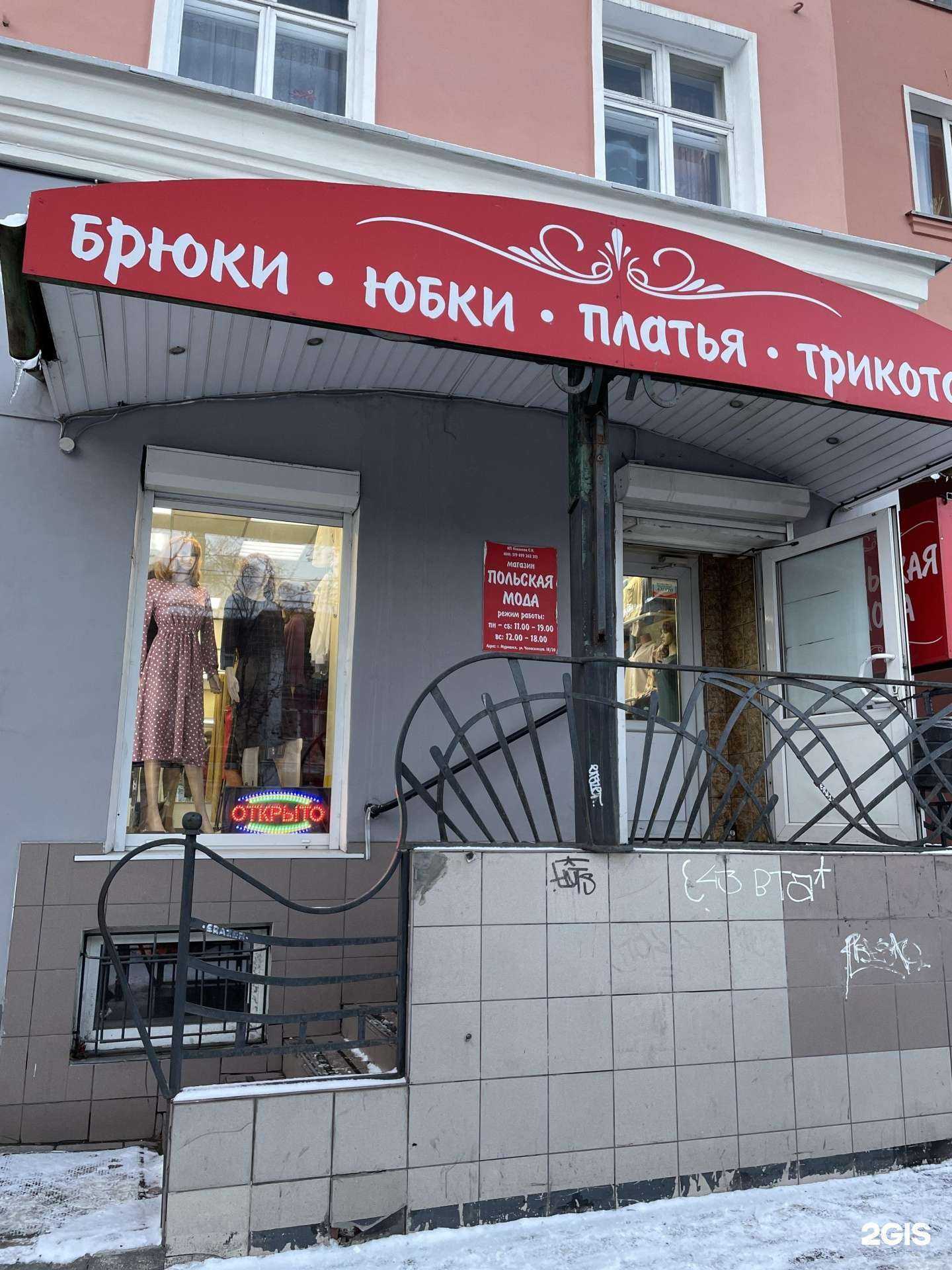 Отзывы на компанию Польская мода в Мурманске c фото