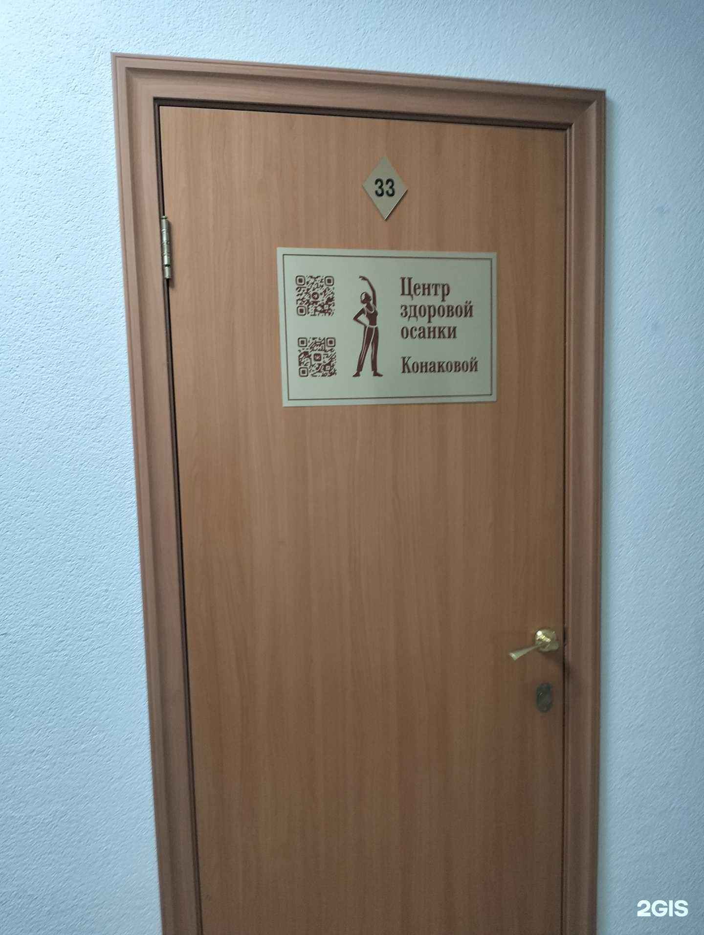 Отзывы на компанию Центр здоровой осанки Конаковой в Саратове c фото