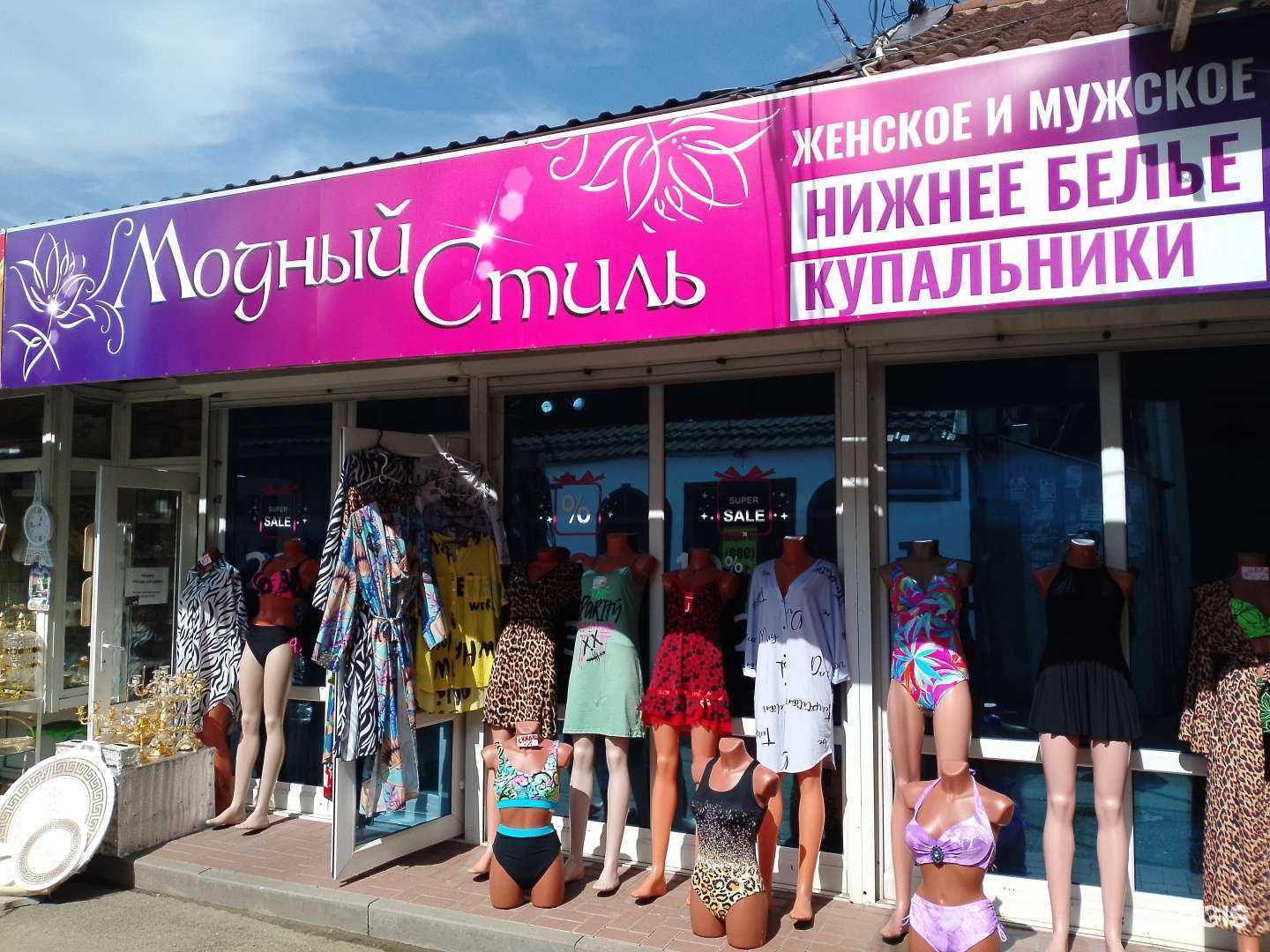 Отзывы на компанию Модный стиль в г. Анапа c фото