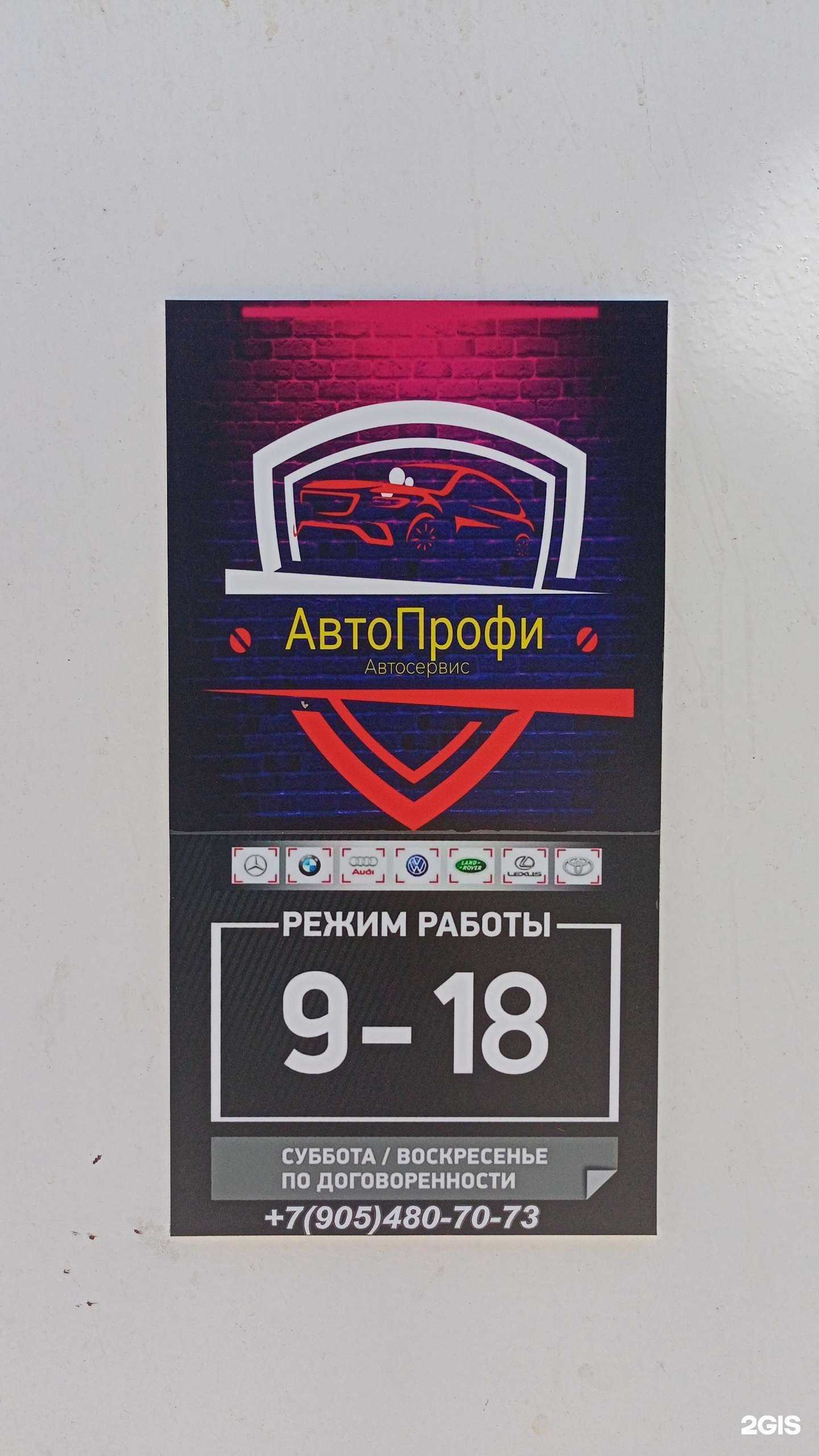 Отзывы на компанию АвтоПрофи в Астрахани c фото