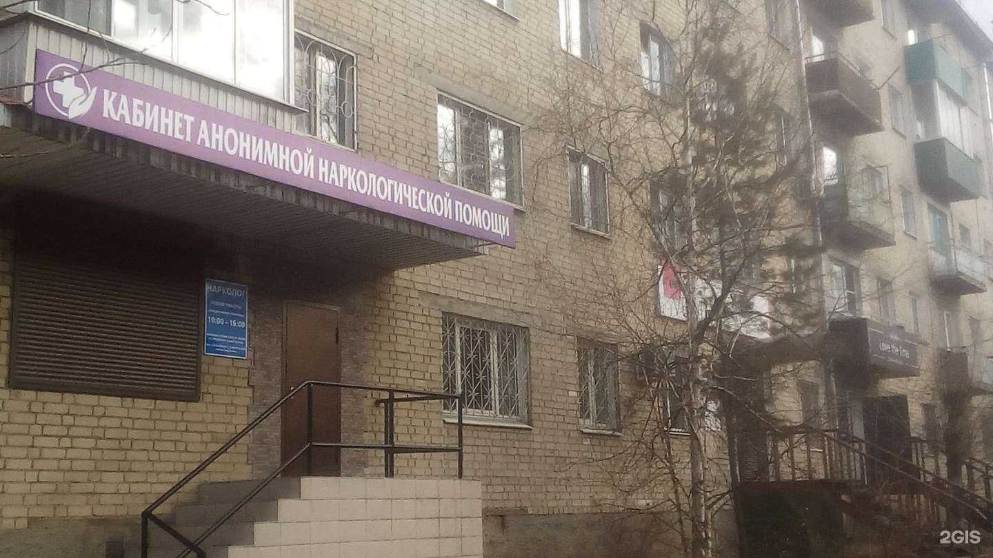 Отзывы на компанию Кабинет анонимной наркологической помощи в г. Чита c фото