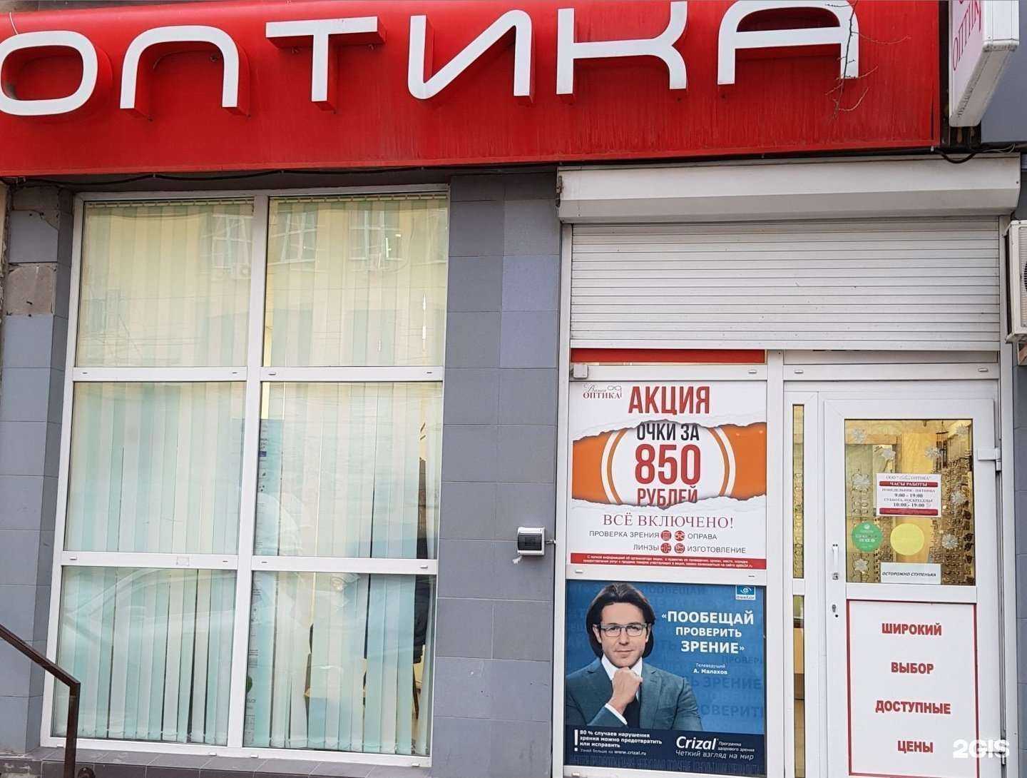 Отзывы на компанию Ваша оптика в г. Волгоград c фото