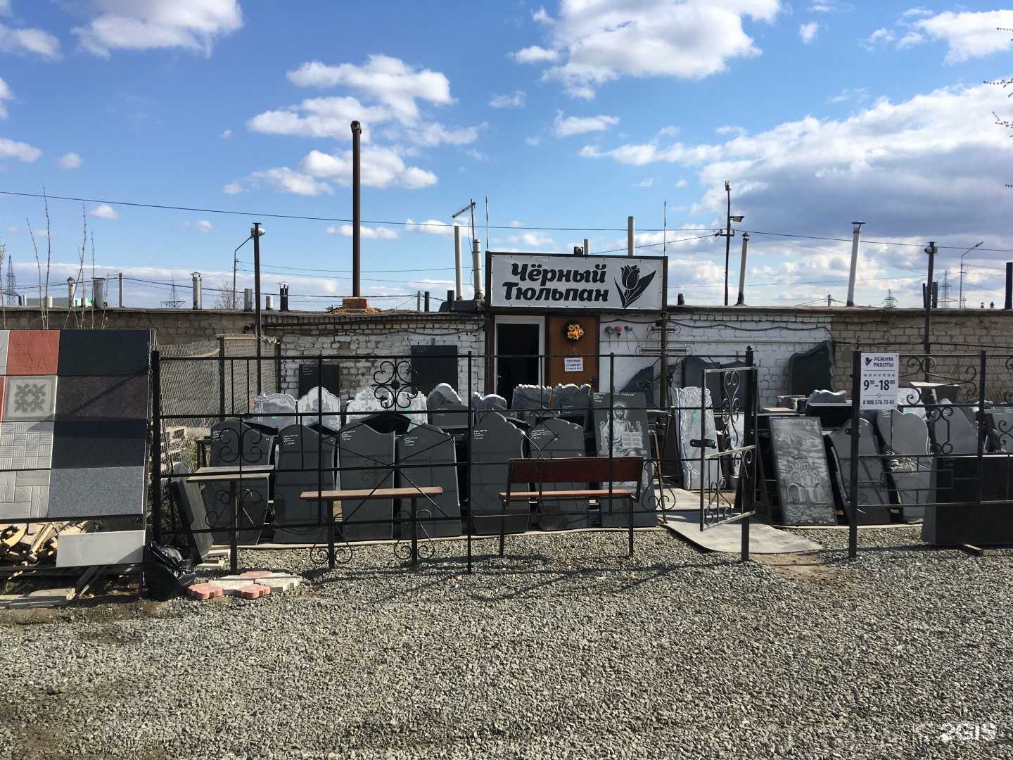 Отзывы на компанию Черный тюльпан в г. Челябинск c фото