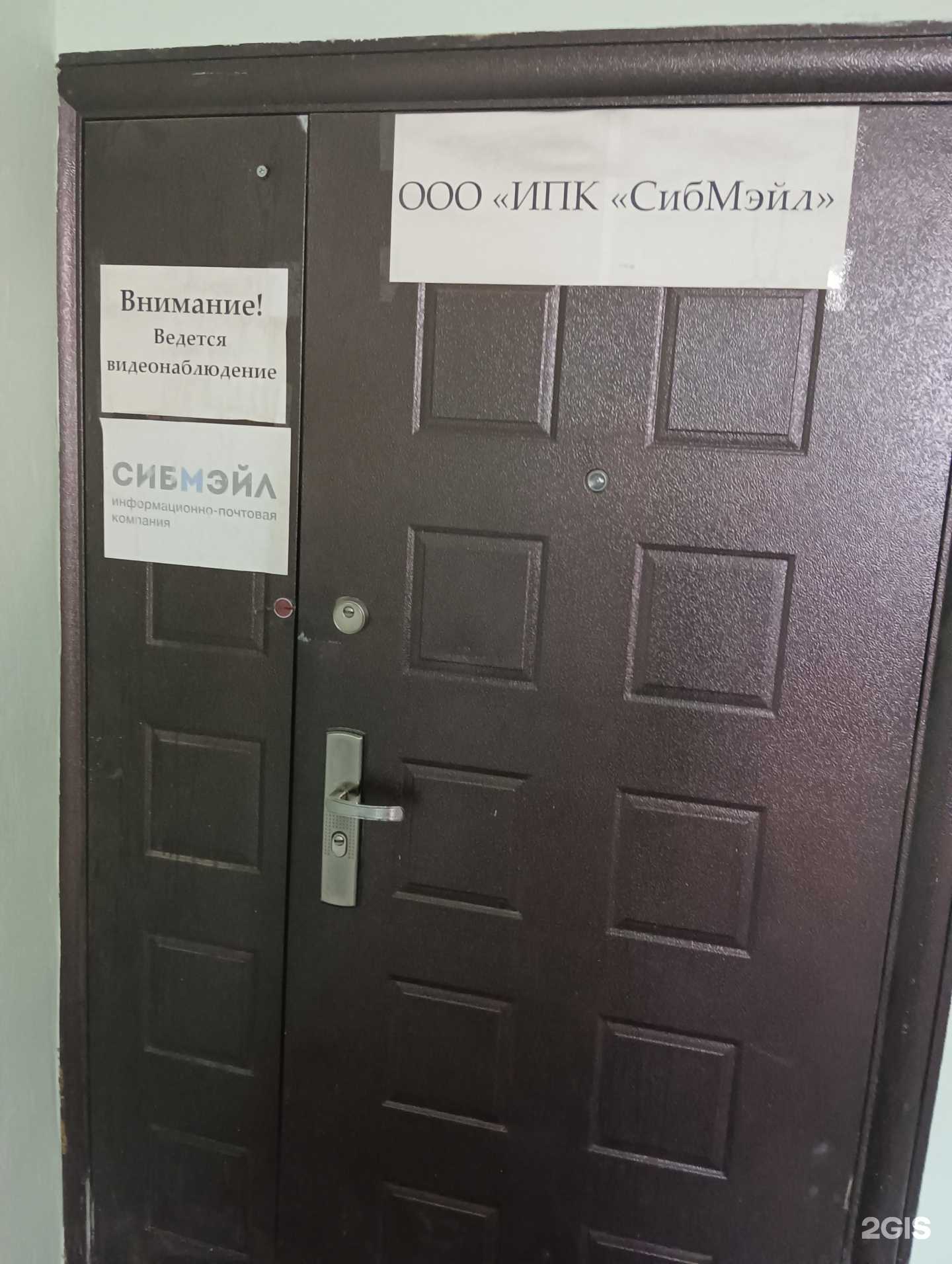 Отзывы на компанию Сибмэйл в г. Новосибирск c фото