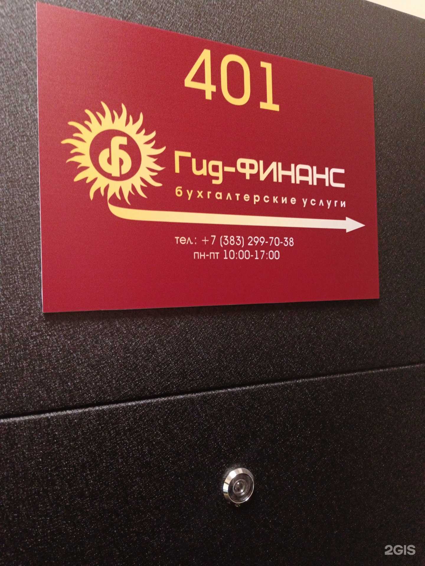 Отзывы на компанию Гид-финанс в г. Новосибирск c фото