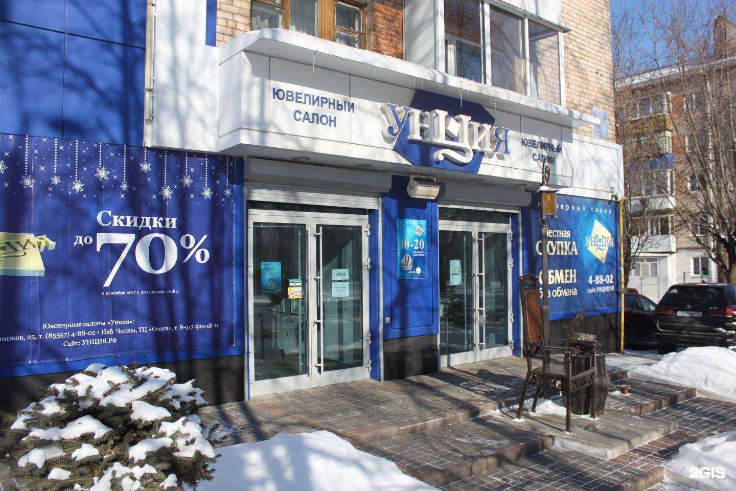 Отзывы на компанию Унция в Елабуге c фото