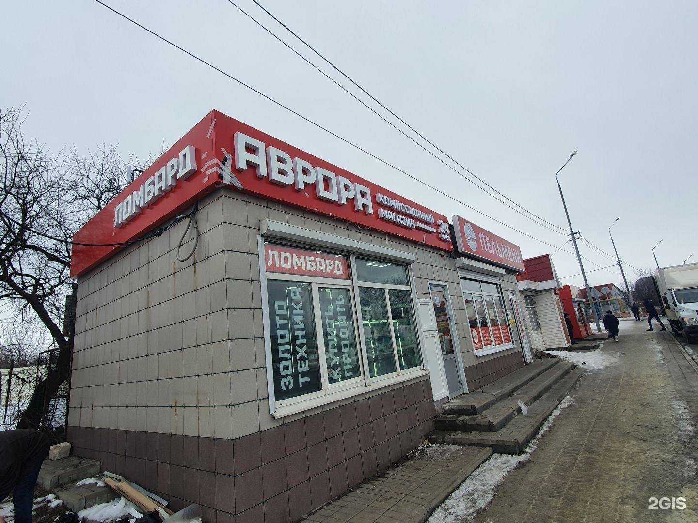 Отзывы на компанию Аврора в г. Губкин c фото