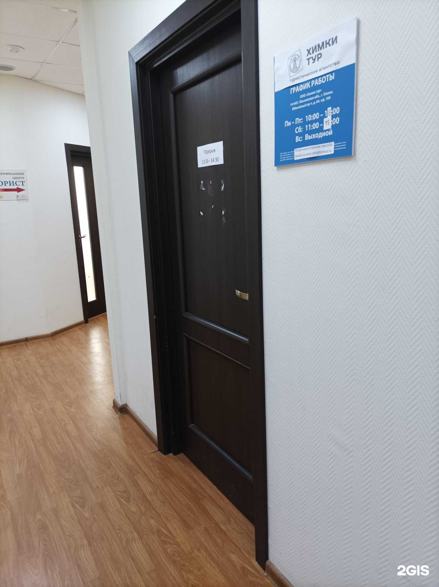 Отзывы на компанию Химки Тур в г. Химки c фото