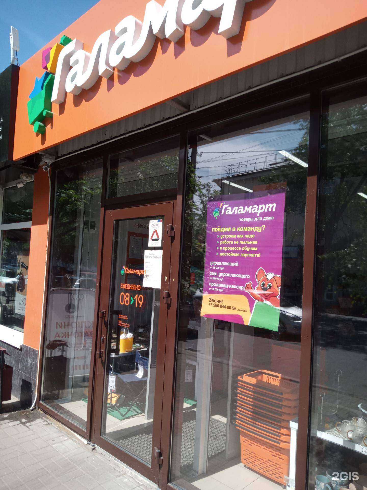 Отзывы на компанию Галамарт в г. Азов c фото