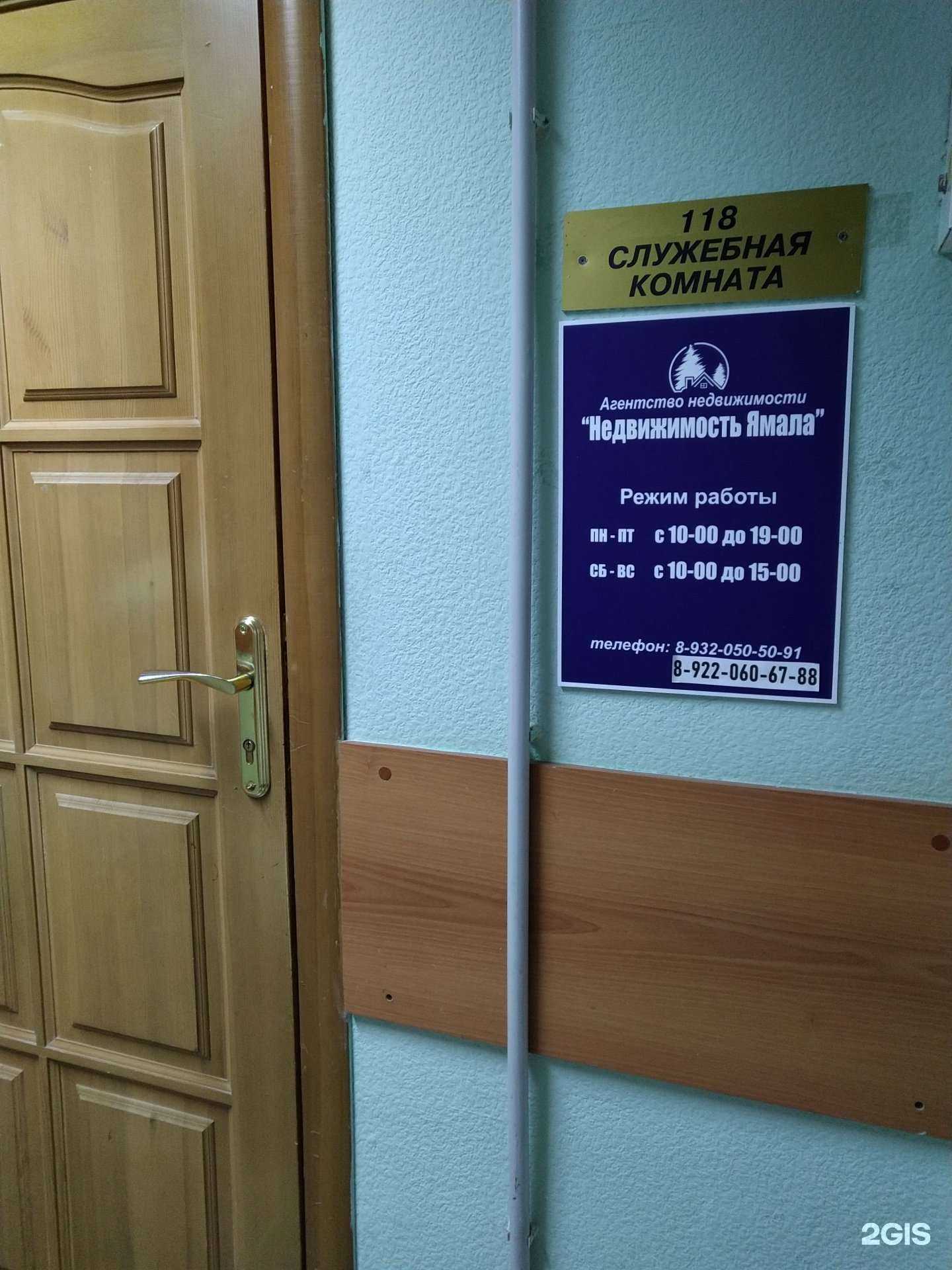 Отзывы на компанию Недвижимость Ямала в г. Новый Уренгой c фото