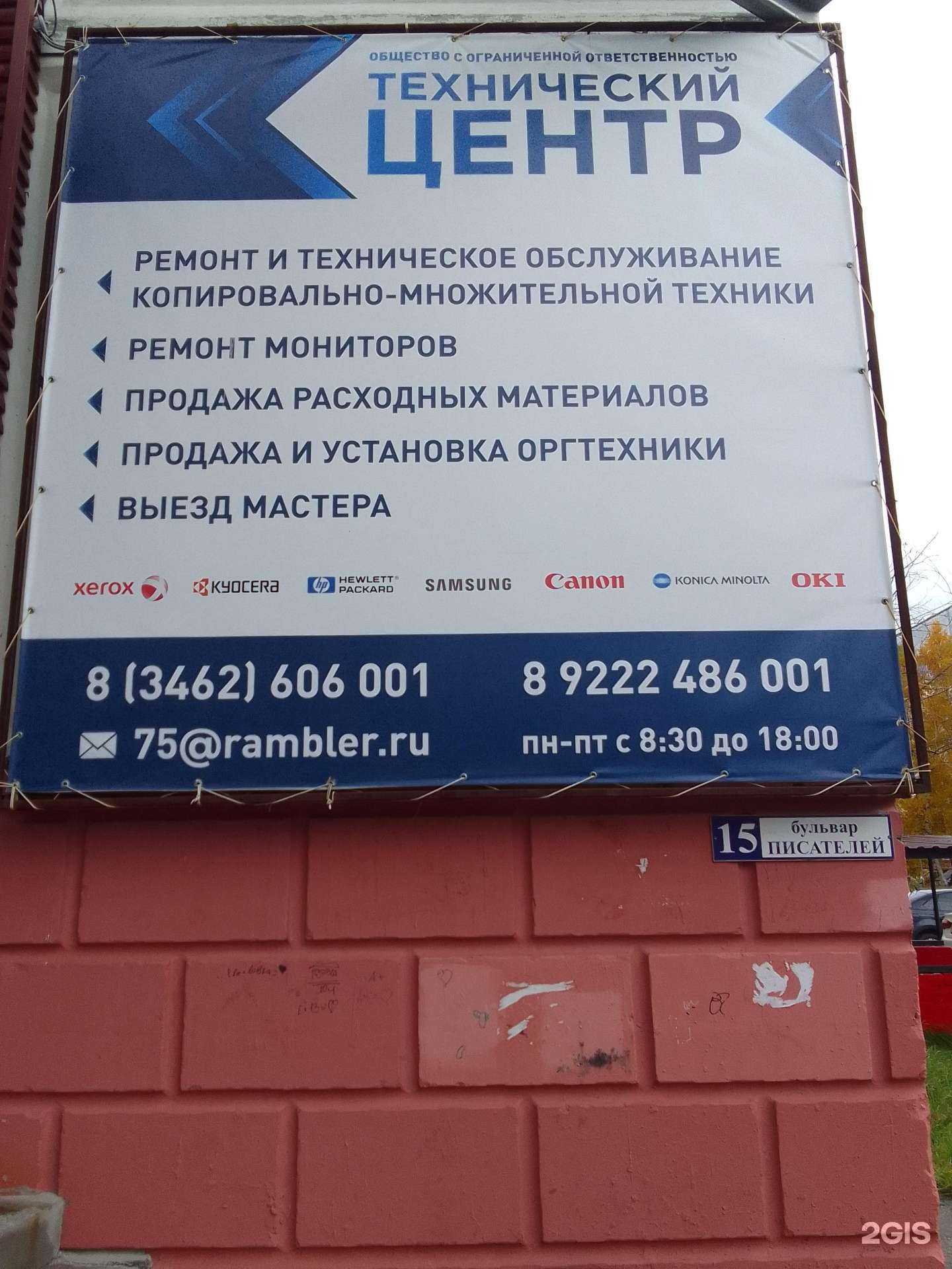 Отзывы на компанию Технический центр в Сургуте c фото