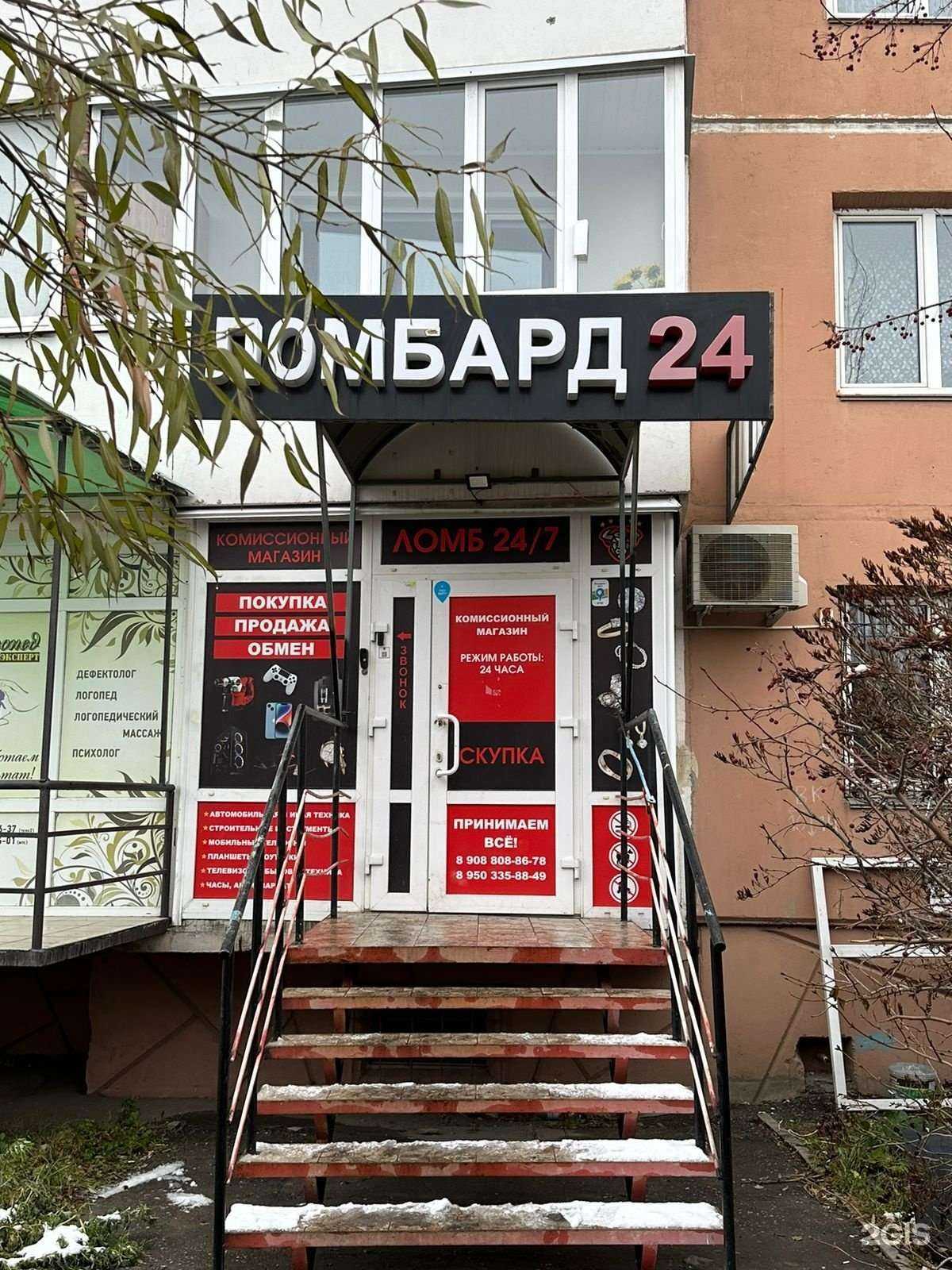 Отзывы на компанию Ломб 24/7 в г. Омск c фото