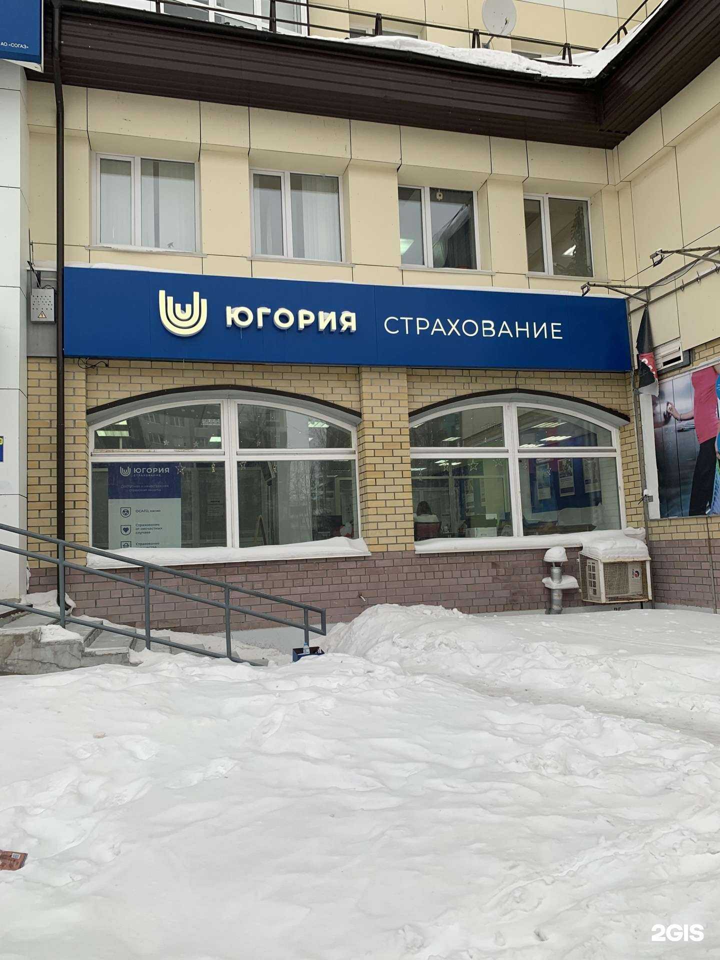 Отзывы на компанию Югория в г. Ноябрьск c фото