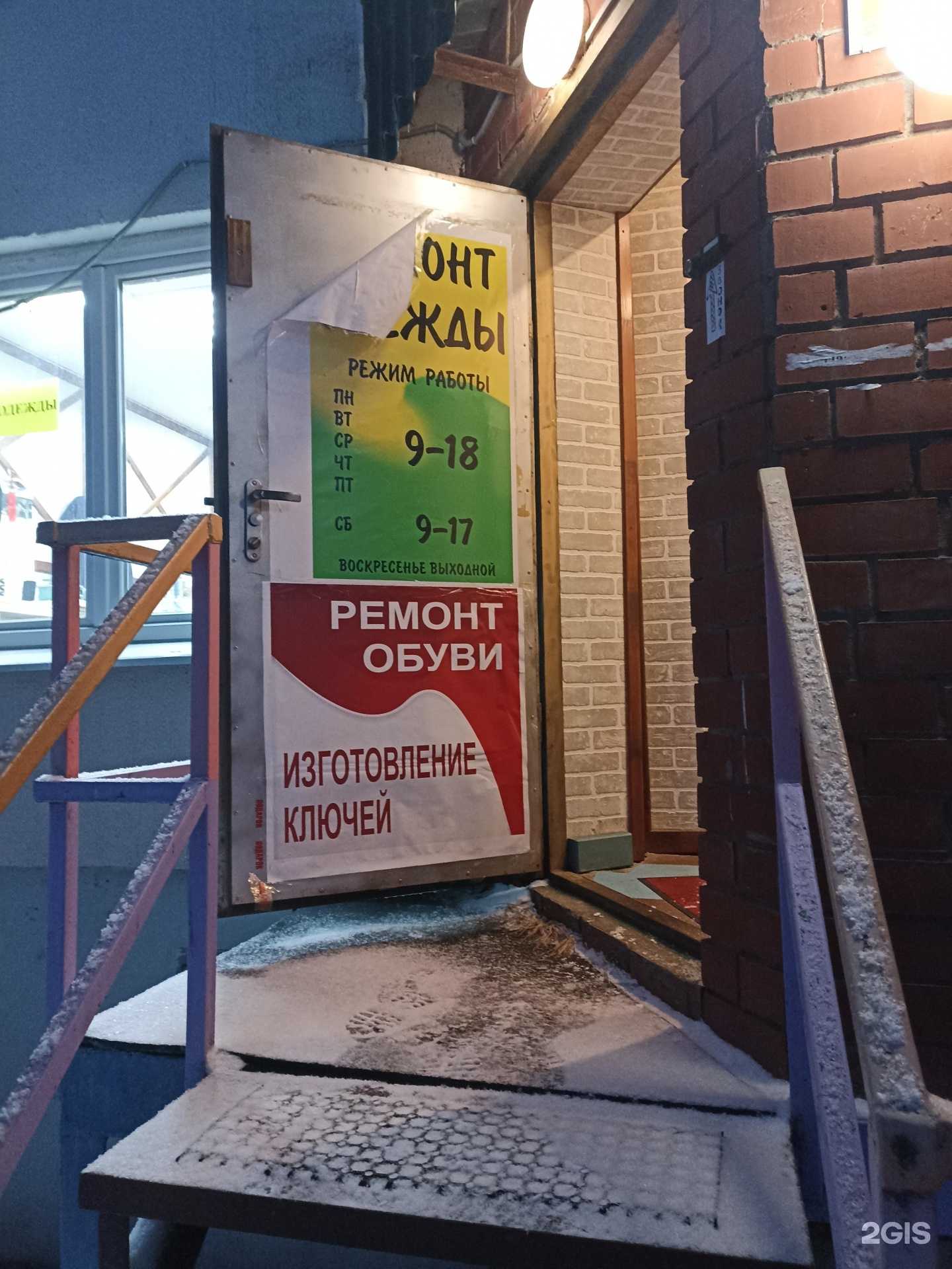 Отзывы на компанию Мастерская по ремонту обуви и изготовлению ключей в г. Набережные Челны c фото