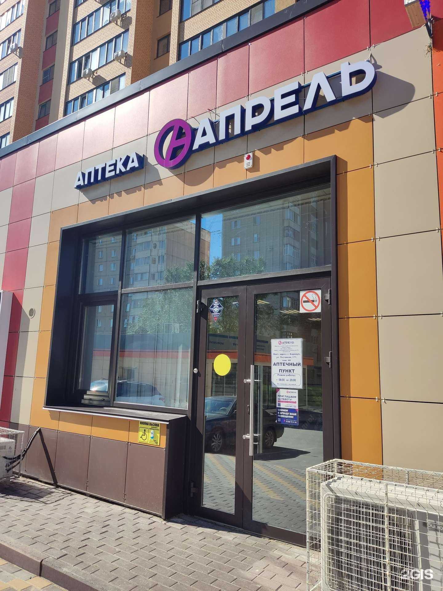 Отзывы на компанию Апрель в г. Барнаул c фото