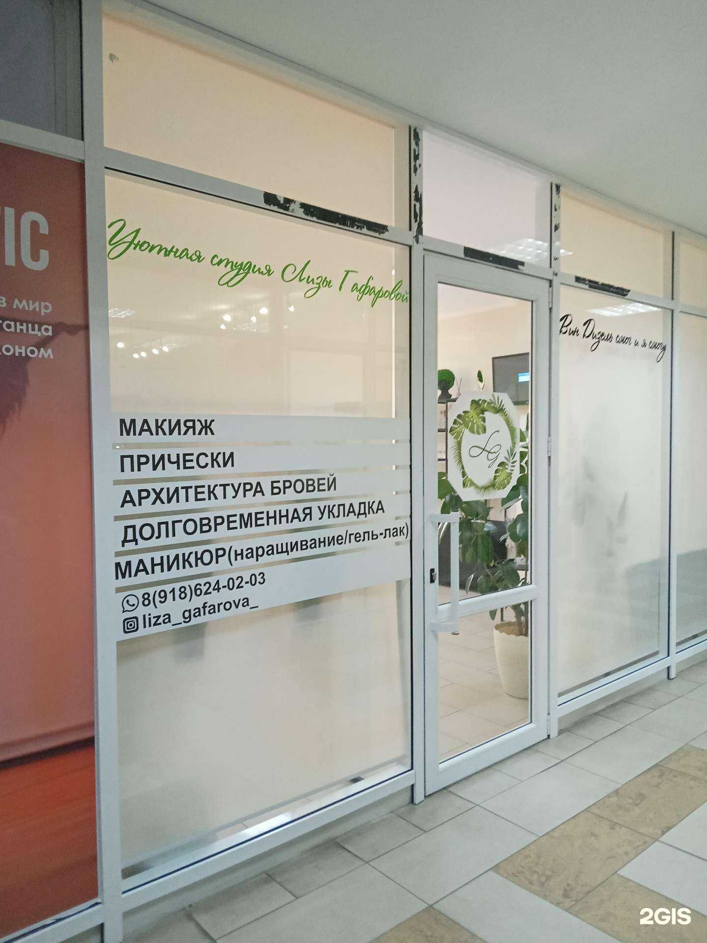 Отзывы на компанию Студия красоты в Новороссийске c фото