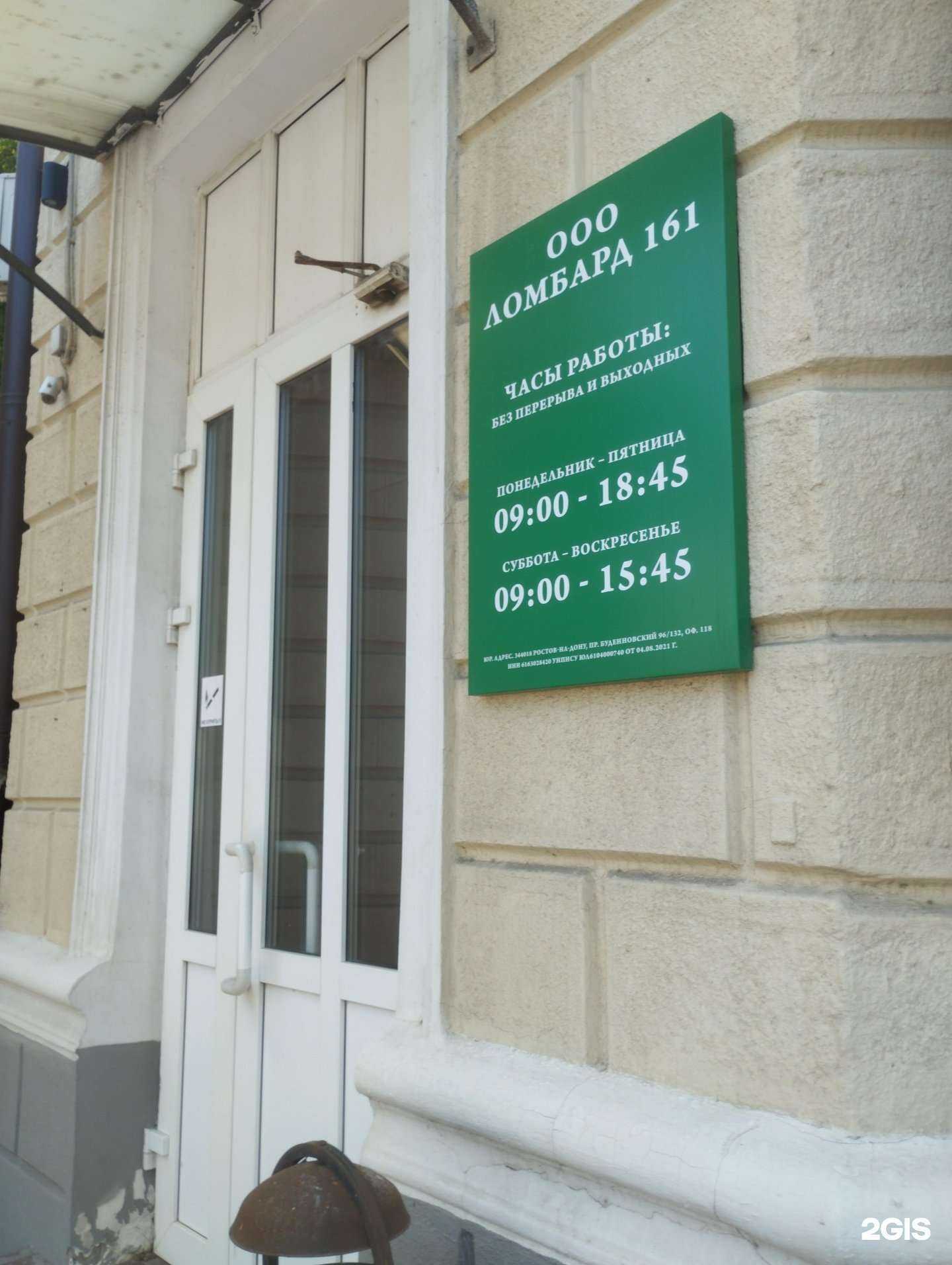 Отзывы на компанию Ломбард 161 в Ростове-на-Дону c фото