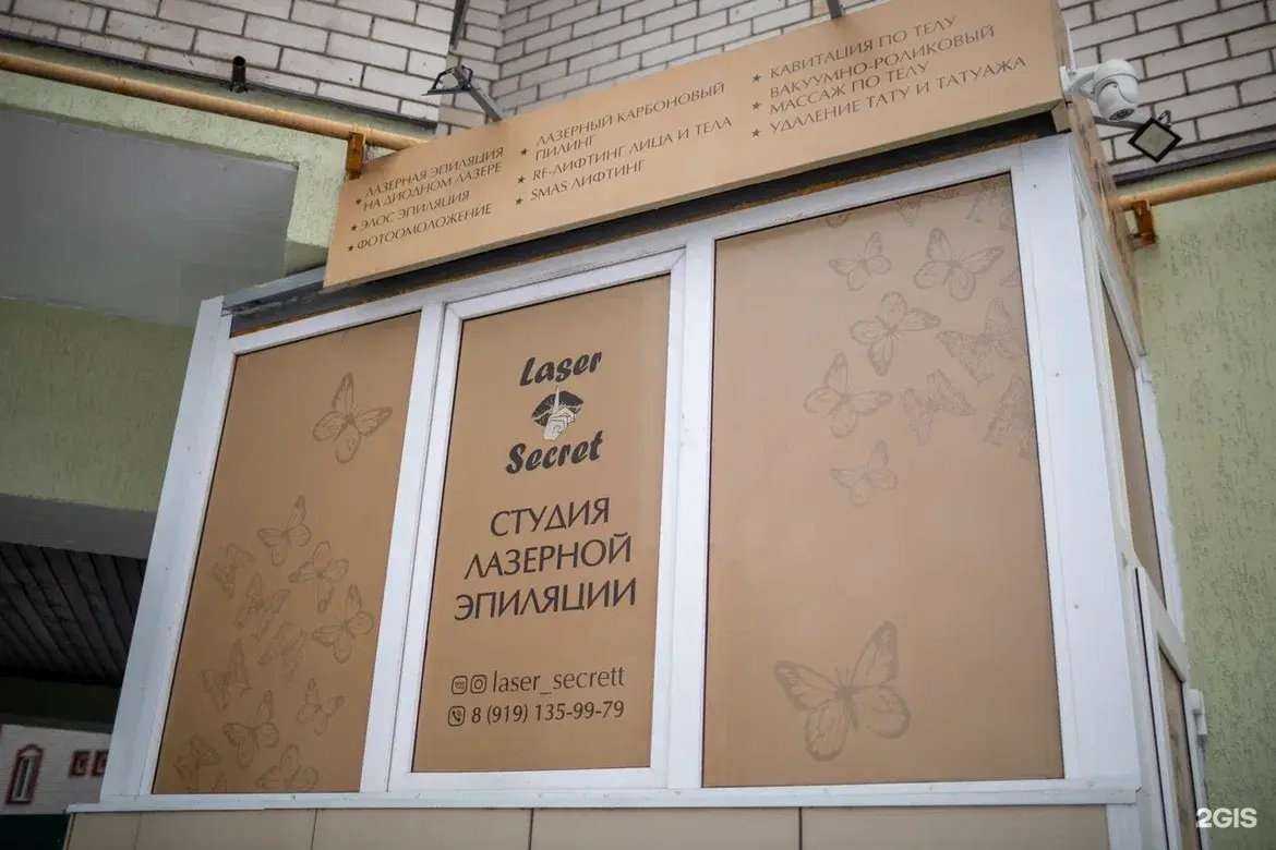 Отзывы на компанию Laser_Secret в Железногорске c фото