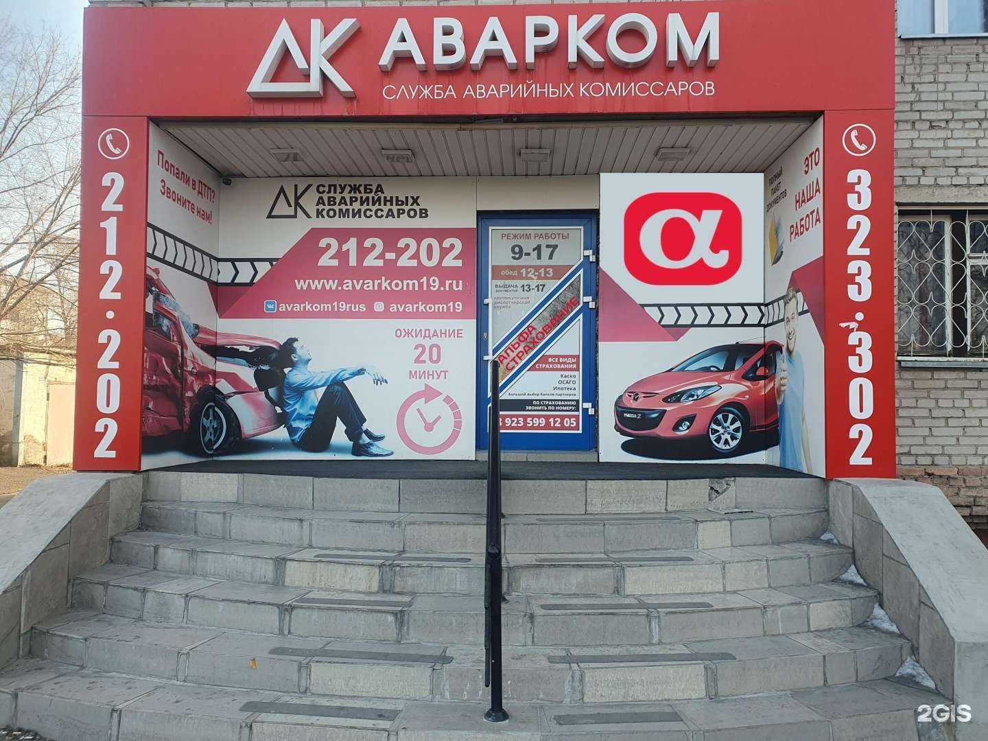 Отзывы на компанию Альфастрахование в Абакане c фото