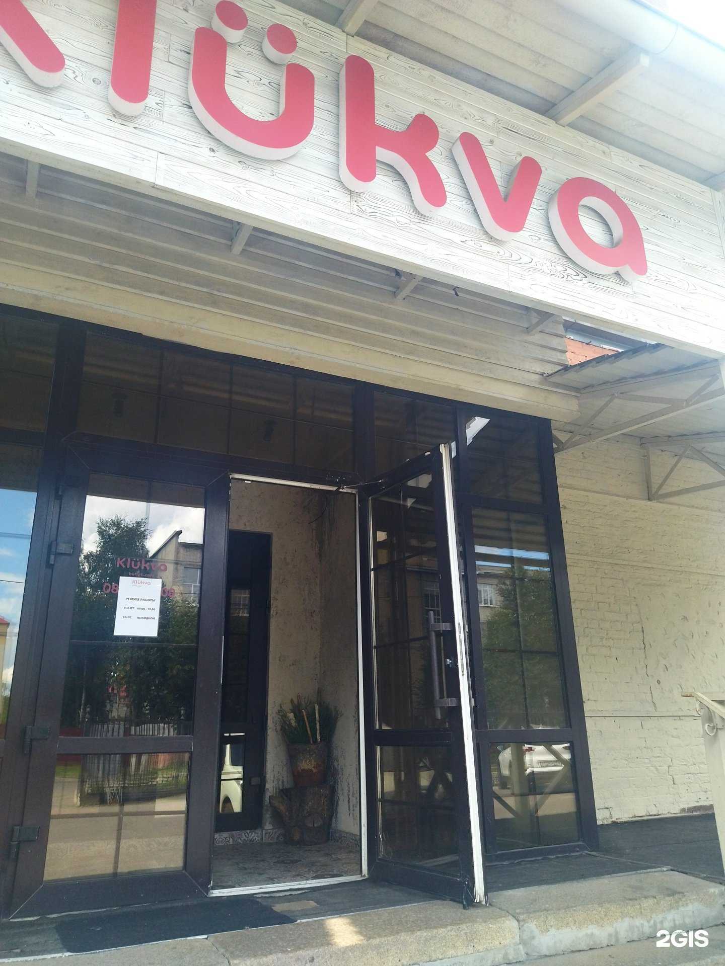 Отзывы на компанию Klükva в Брянске c фото