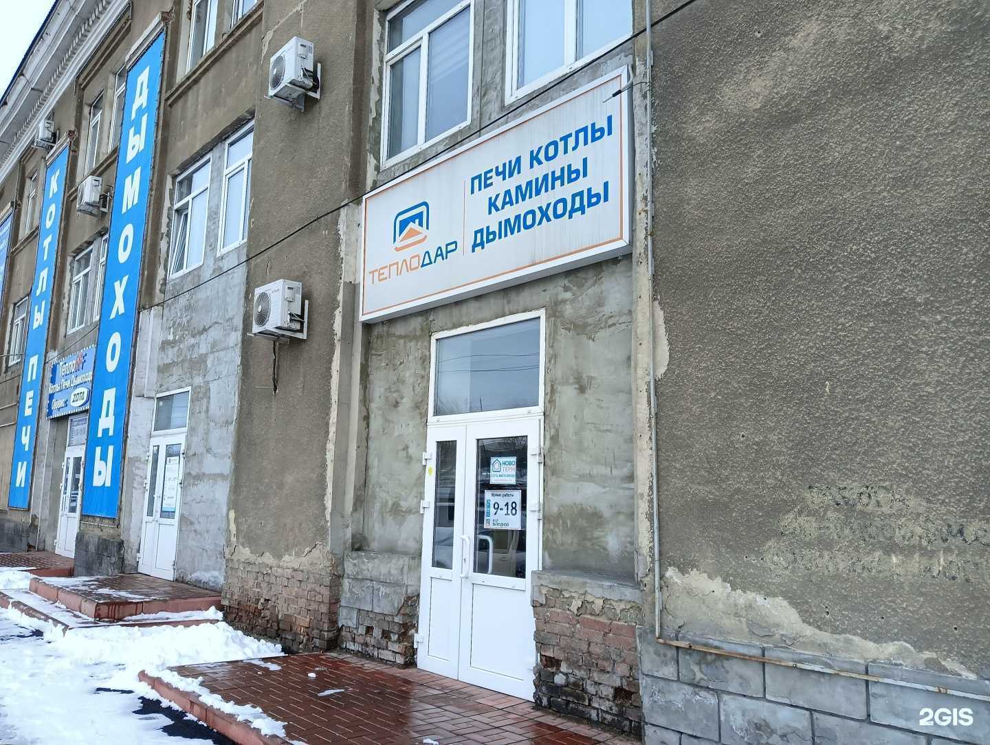 Отзывы на компанию Теплодар в г. Новокузнецк c фото