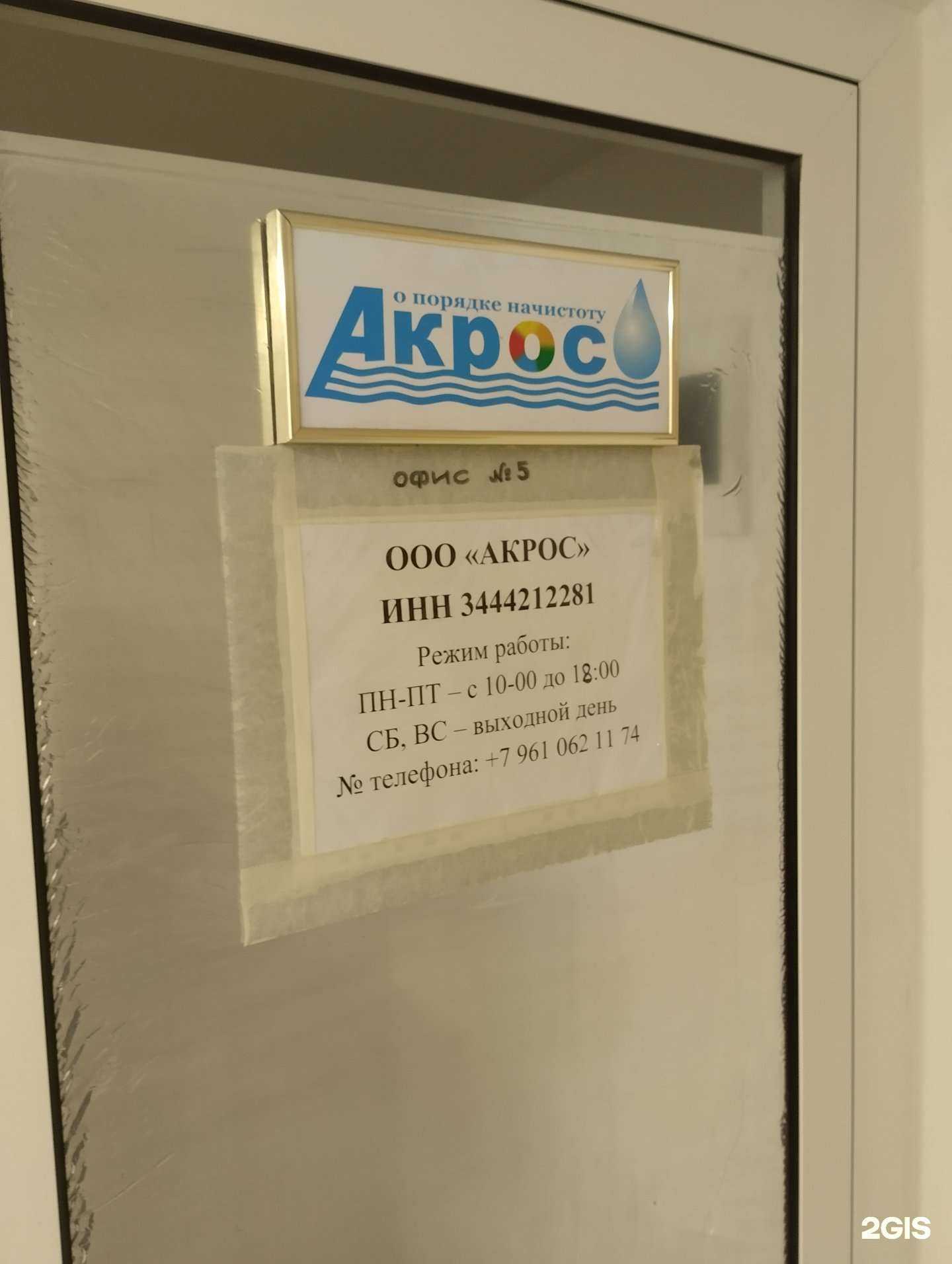 Отзывы на компанию Акрос в г. Волгоград c фото