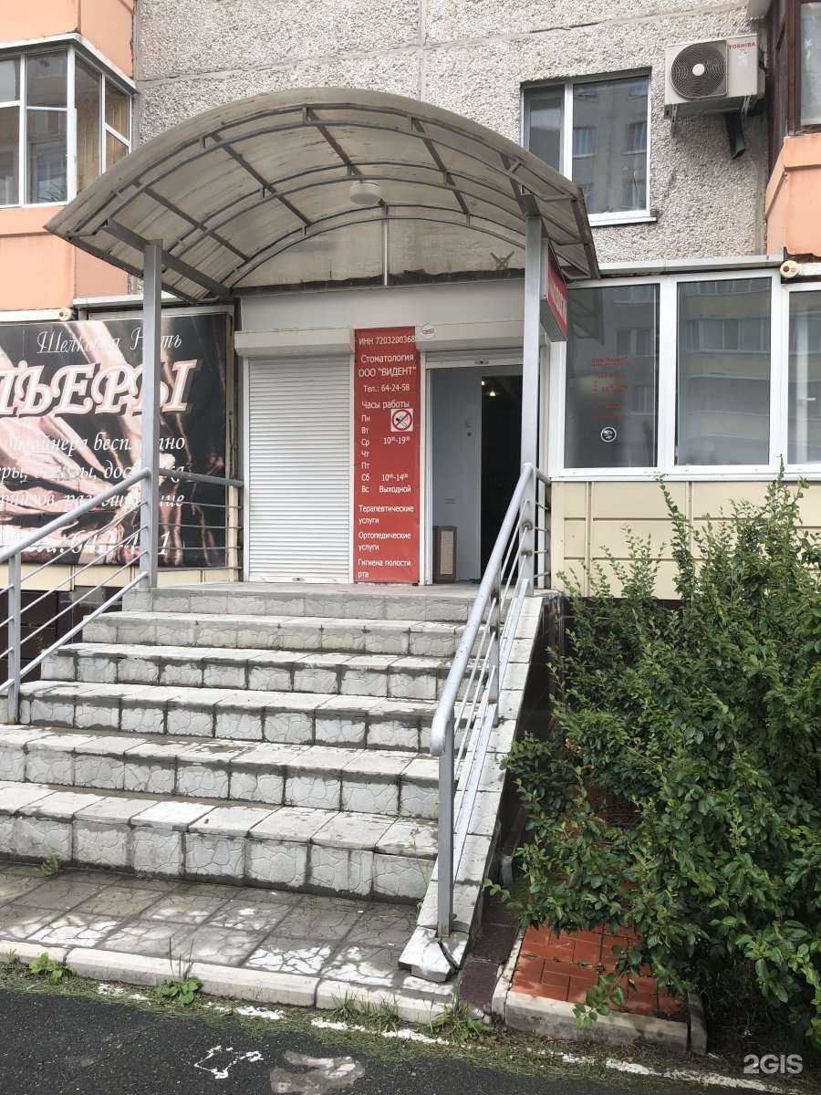 Отзывы на компанию Видент в Тюмени c фото