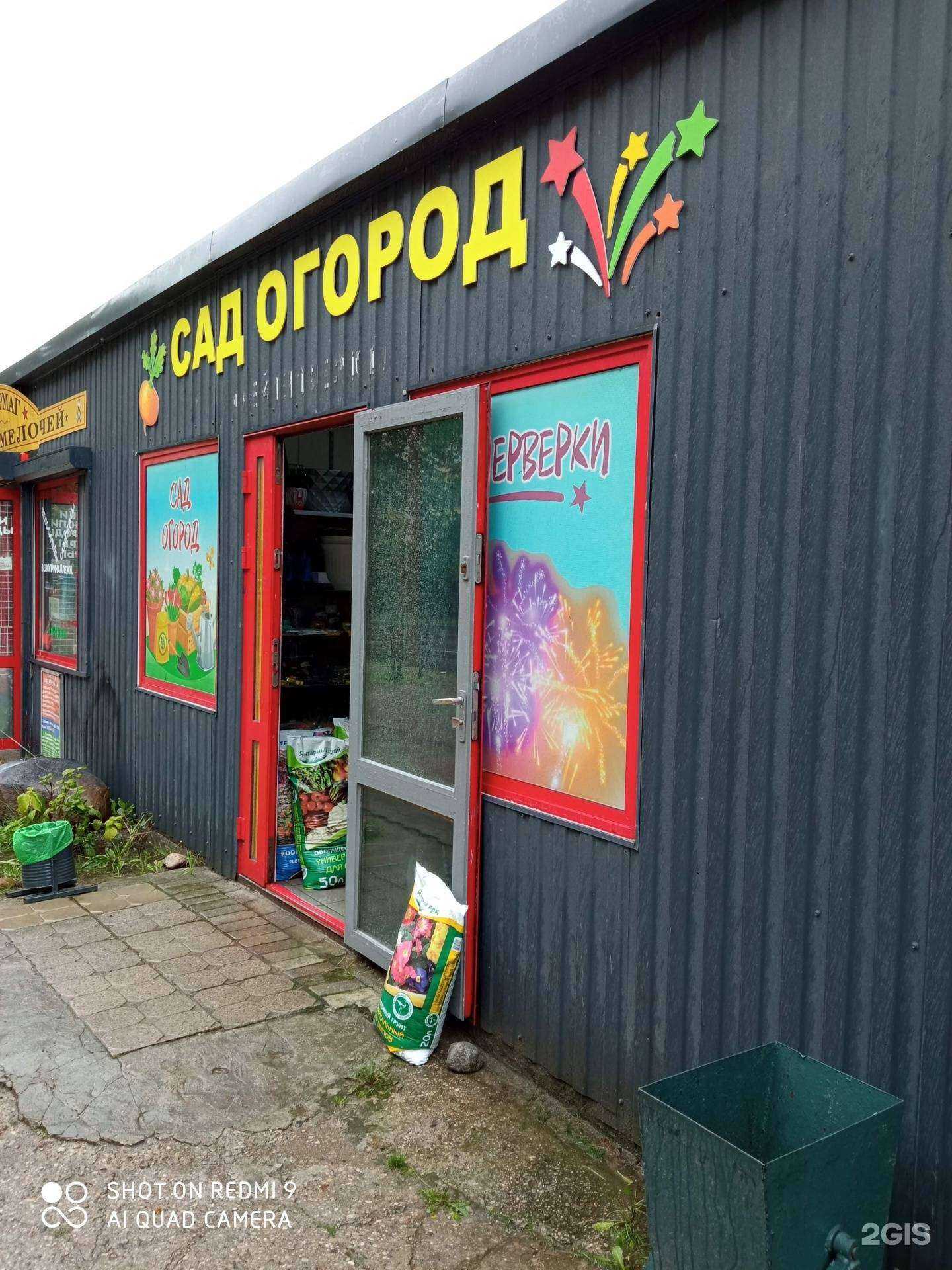 Отзывы на компанию Сад огород в г. Калининград c фото