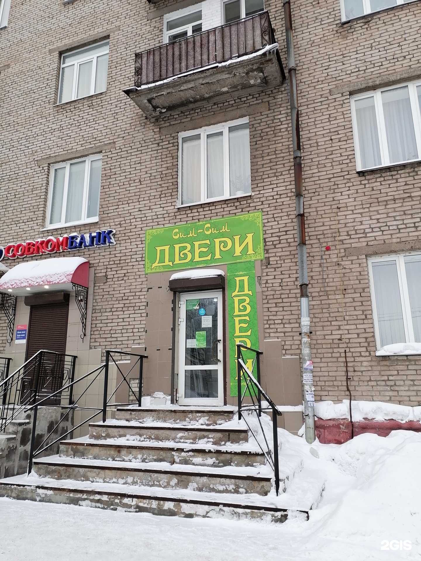 Отзывы на компанию Сим-Сим в Череповце c фото