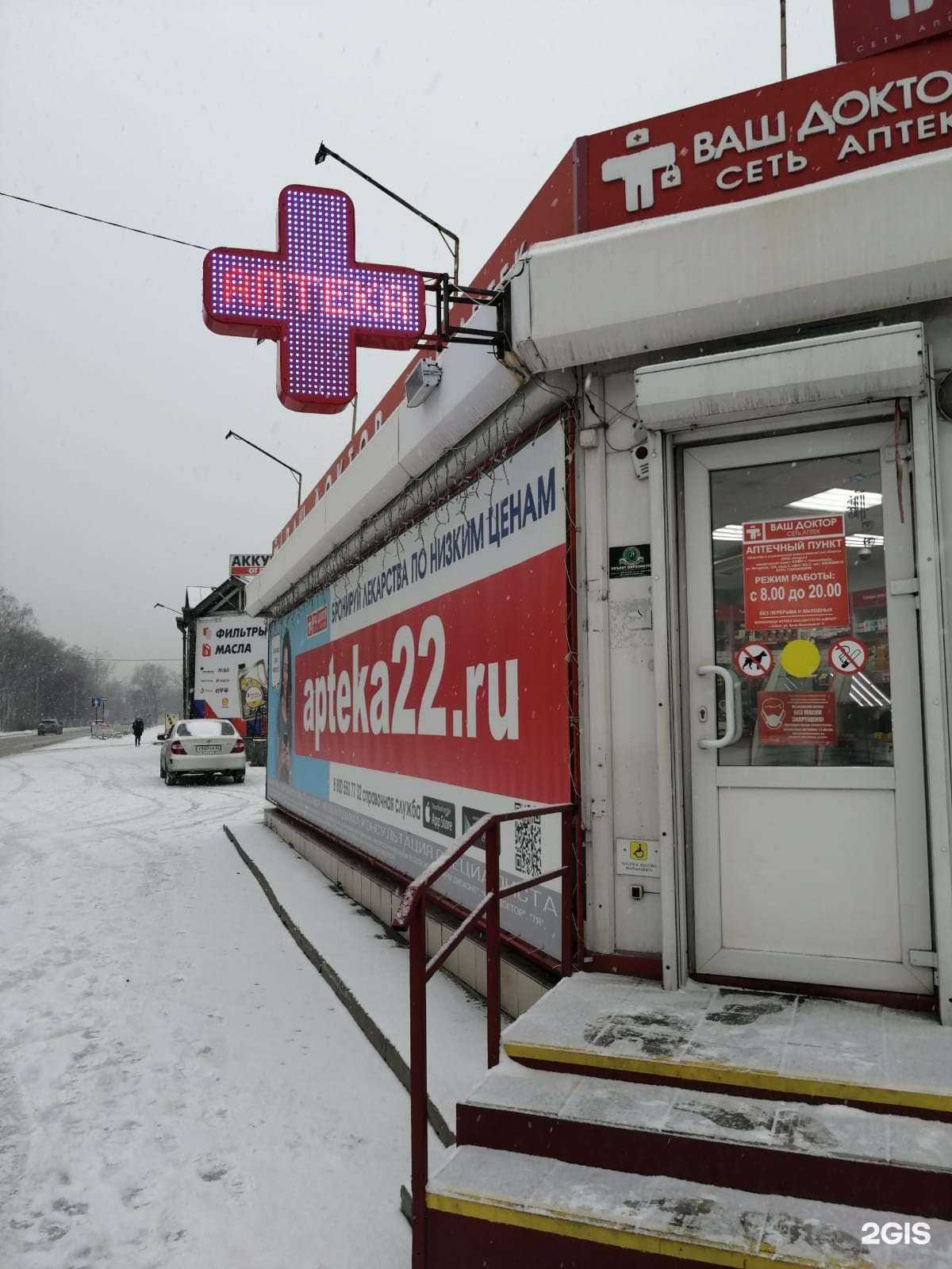 Отзывы на компанию Ваш доктор в Бийске c фото