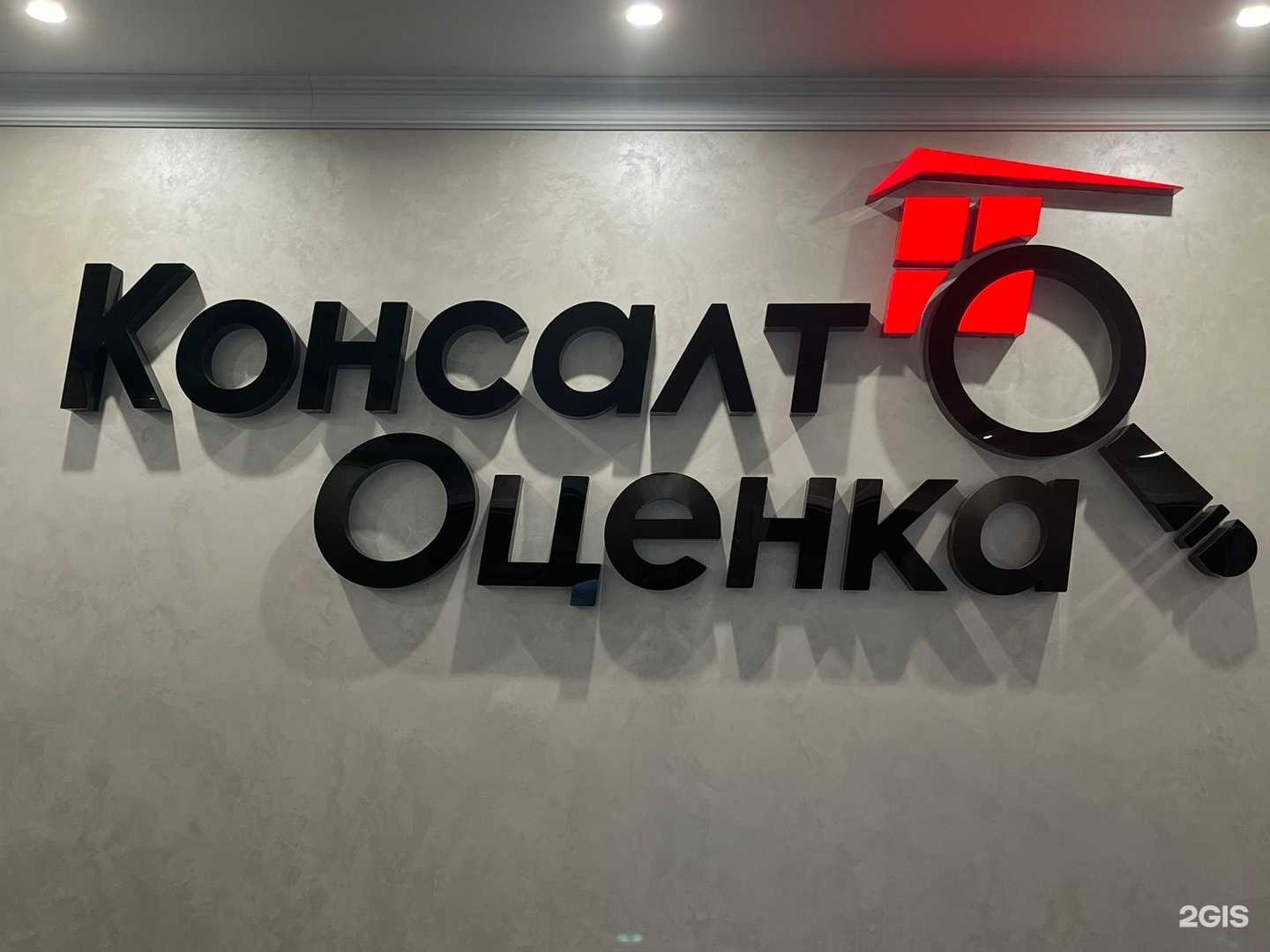 Отзывы на компанию Консалт-Оценка в г. Иркутск c фото