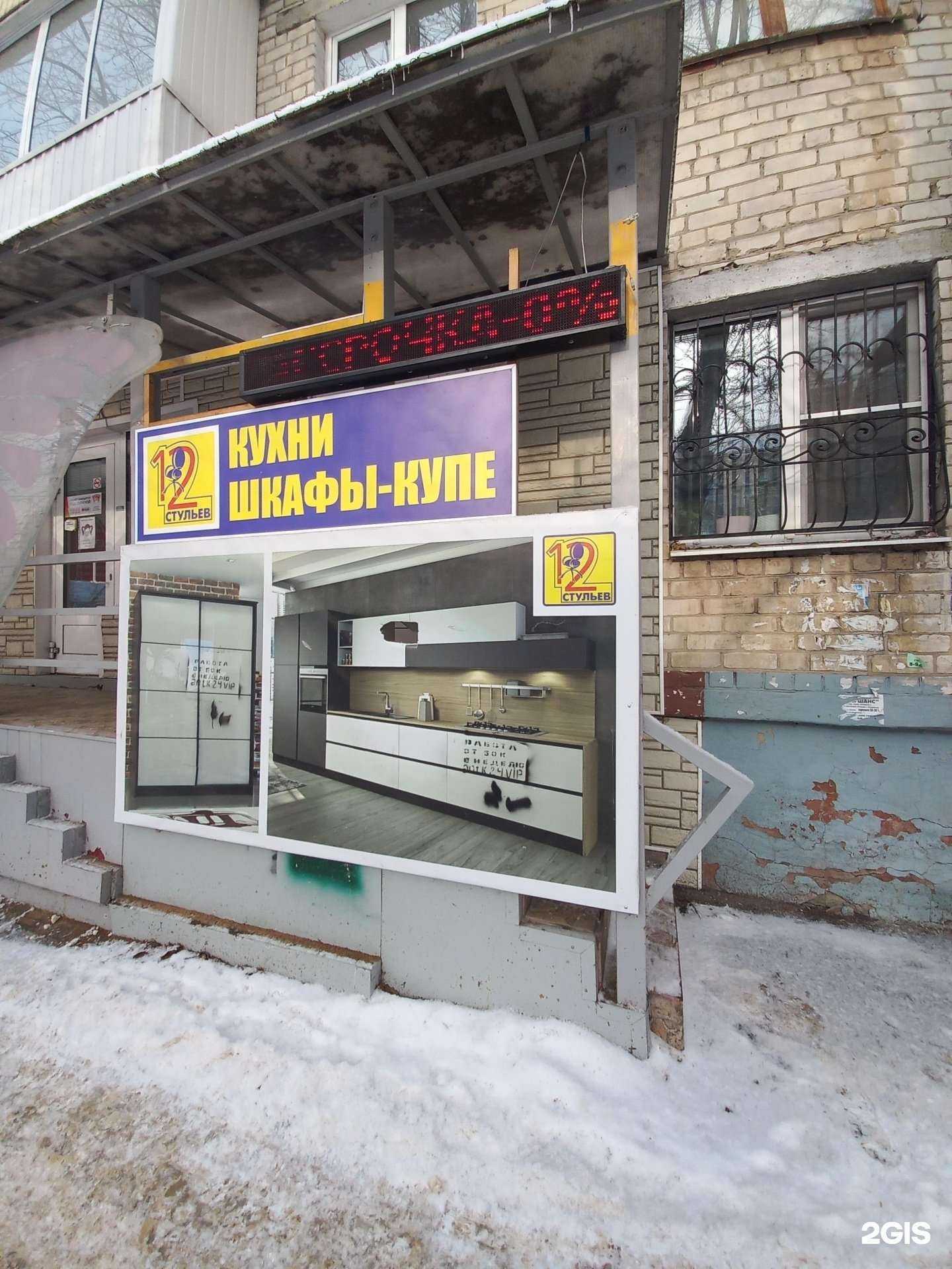 Отзывы на компанию 12 стульев в Тольятти c фото