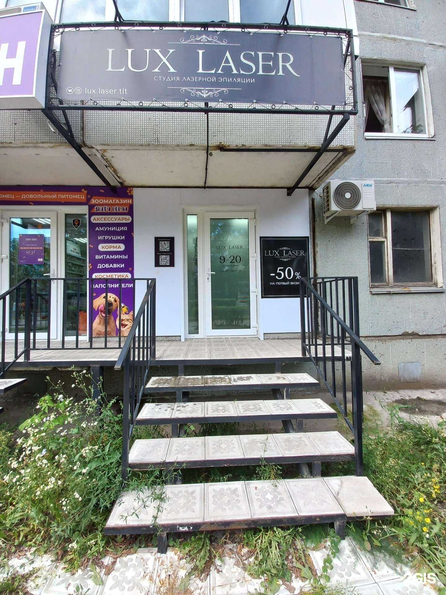 Отзывы на компанию Lux laser в Тольятти c фото