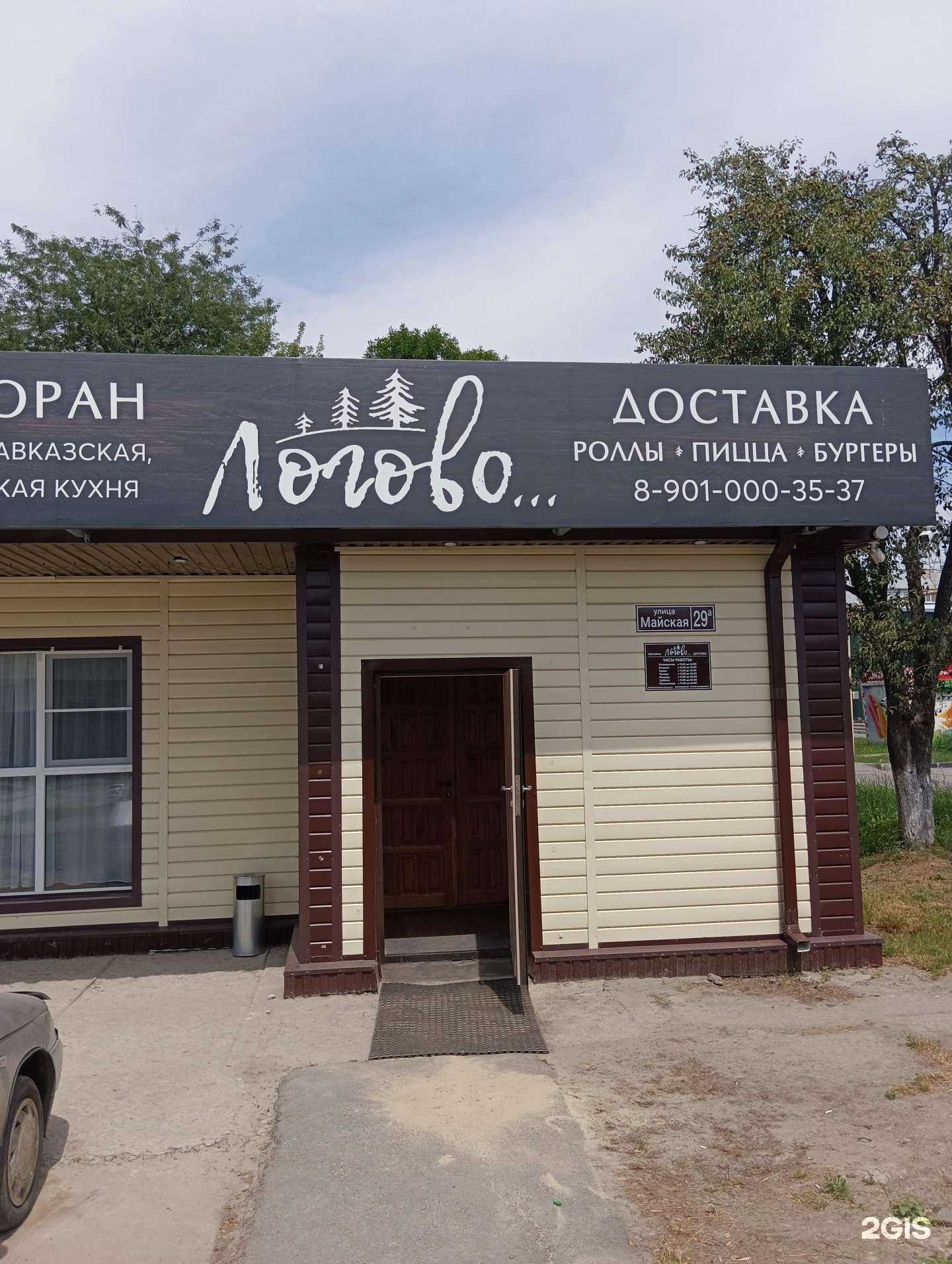 Отзывы на компанию Логово в г. Шахты c фото