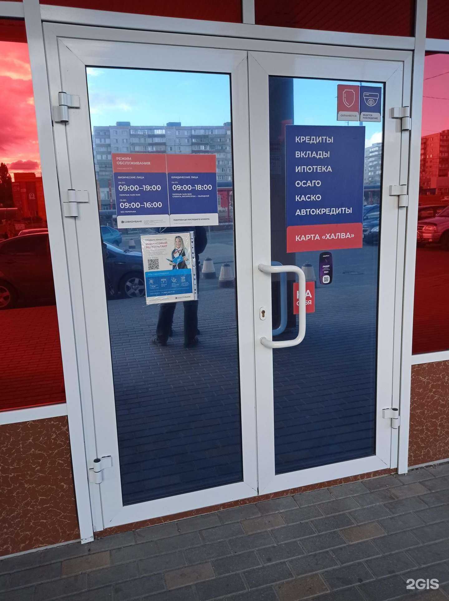 Отзывы на компанию Совкомбанк в г. Старый Оскол c фото