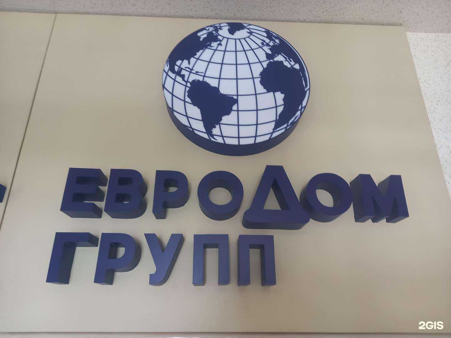 Отзывы на компанию Евродом групп в Краснодаре c фото