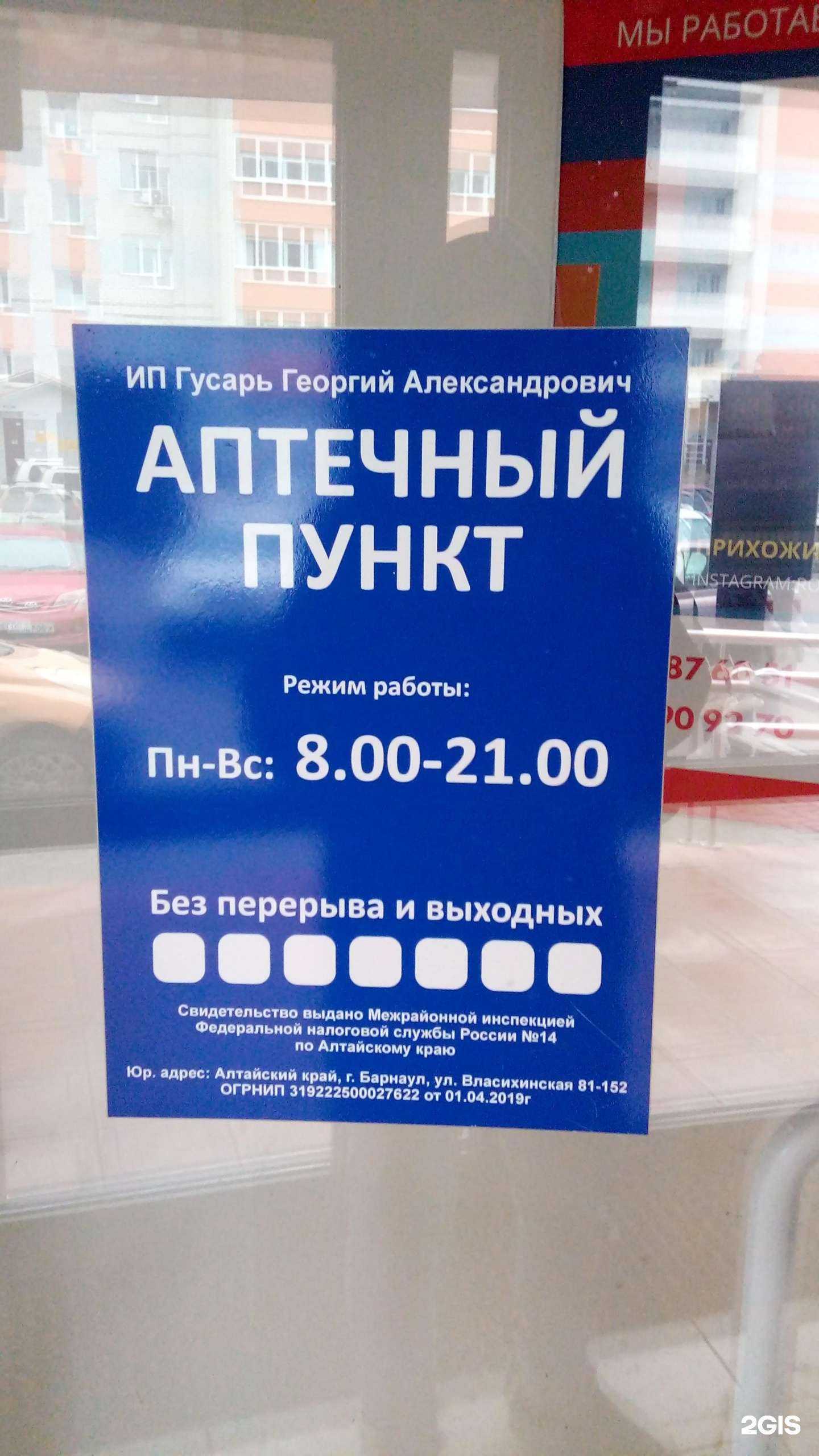 Отзывы на компанию apteka.ru в Барнауле c фото