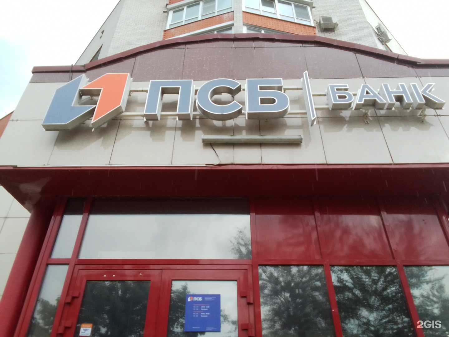 Отзывы на компанию Промсвязьбанк в Обнинске c фото