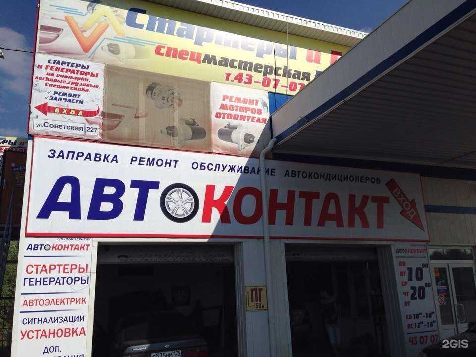 Отзывы на компанию Автоконтакт в Магнитогорске c фото