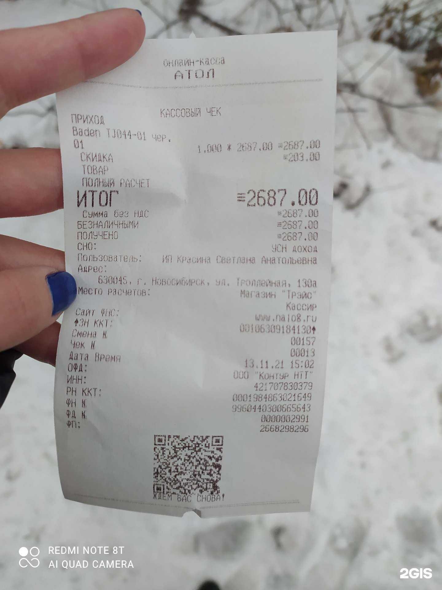 Отзывы на компанию Трэйс в г. Новосибирск c фото