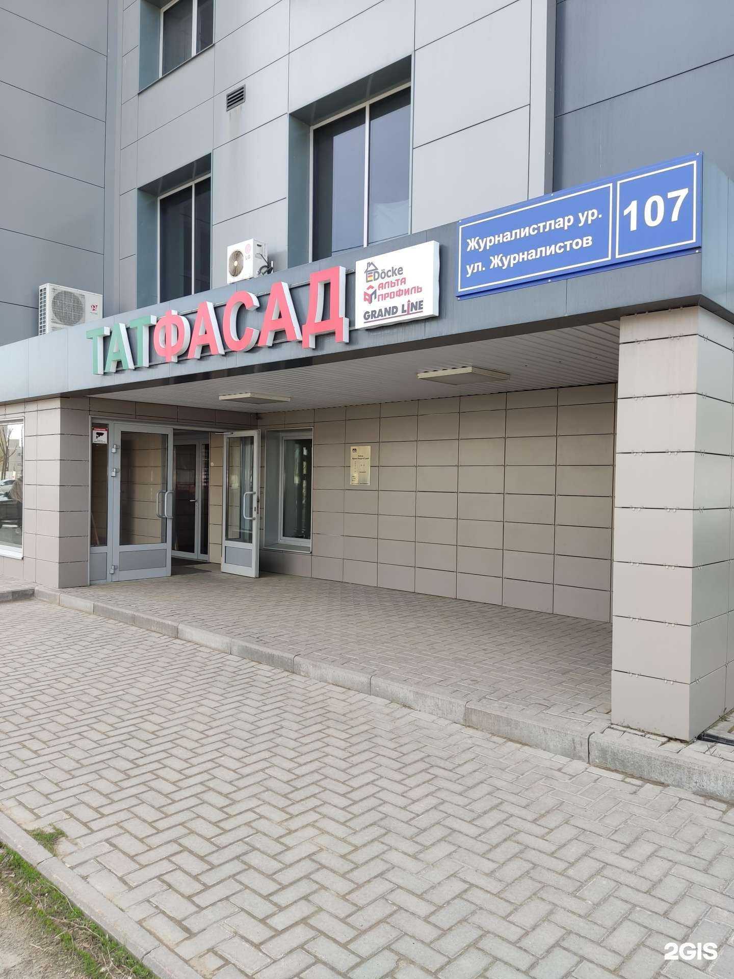 Отзывы на компанию Татфасад в Казани c фото