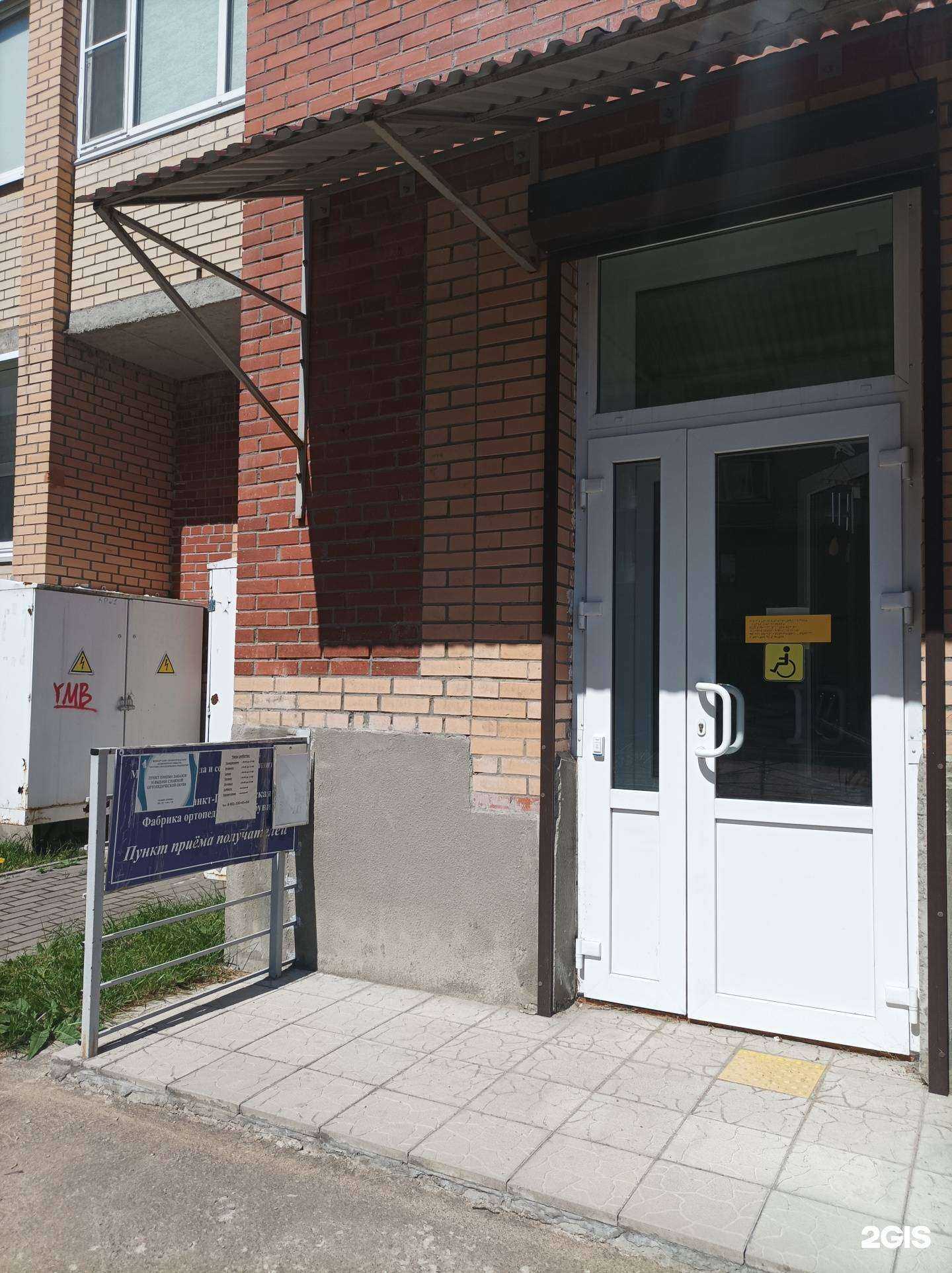 Отзывы на компанию Пункт приема заказов и выдачи сложной ортопедической обуви в Гатчине c фото