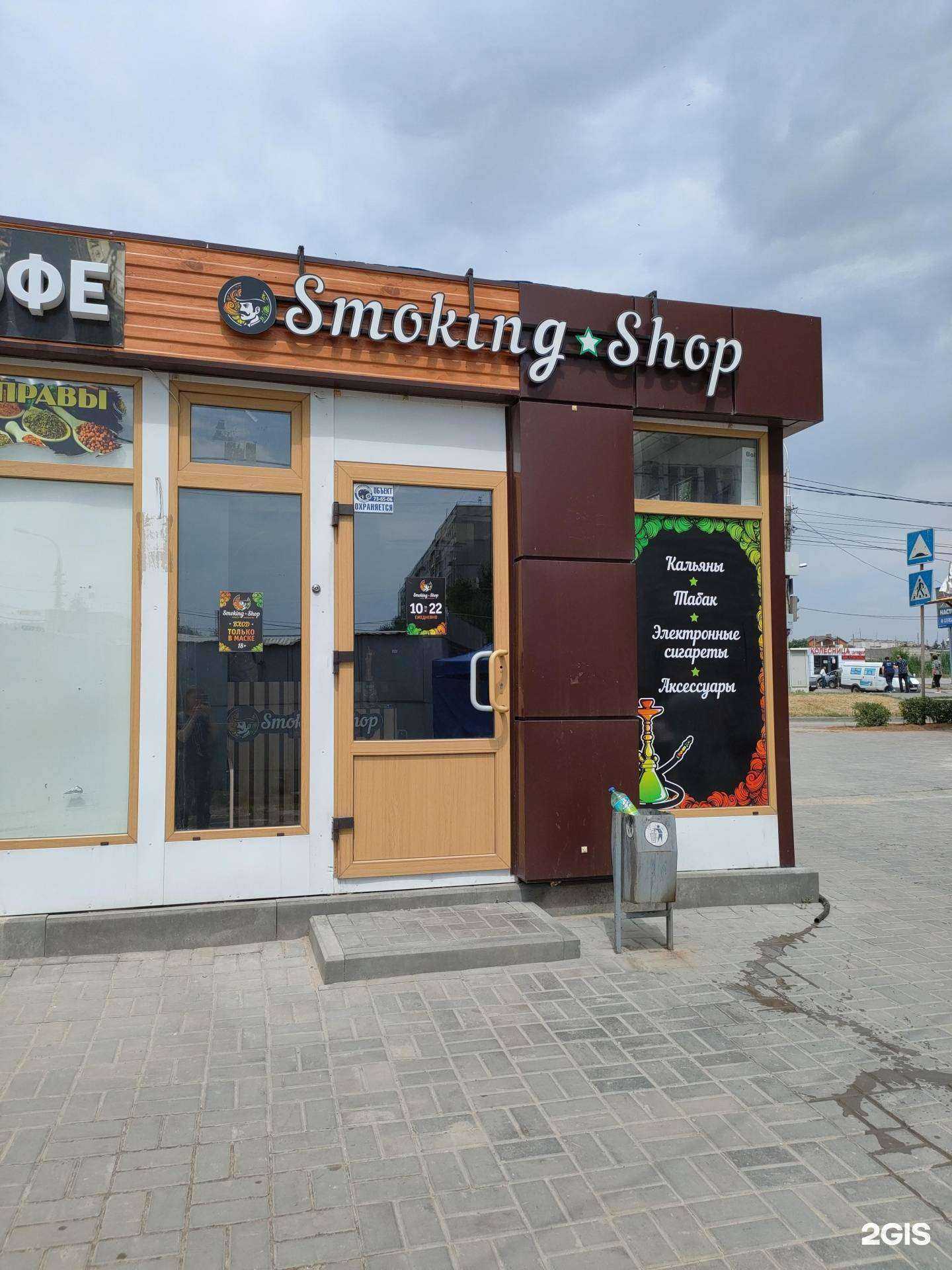 Отзывы на компанию Smoking shop в Волгограде c фото