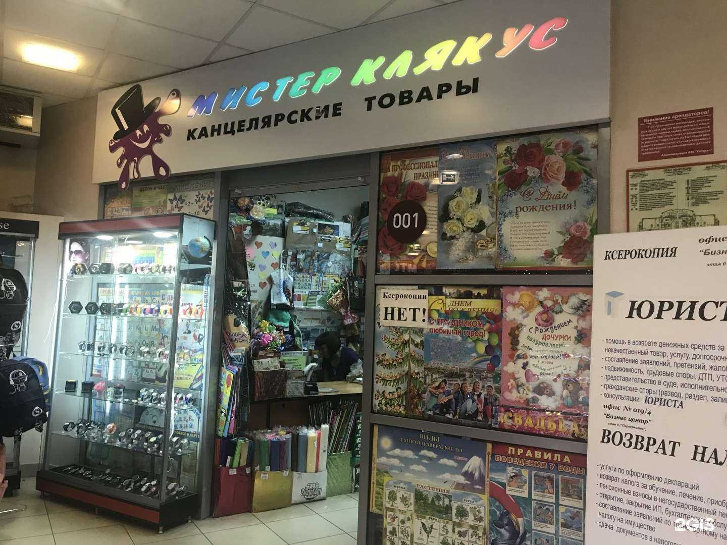 Отзывы на компанию Мистер Клякус в г. Тольятти c фото