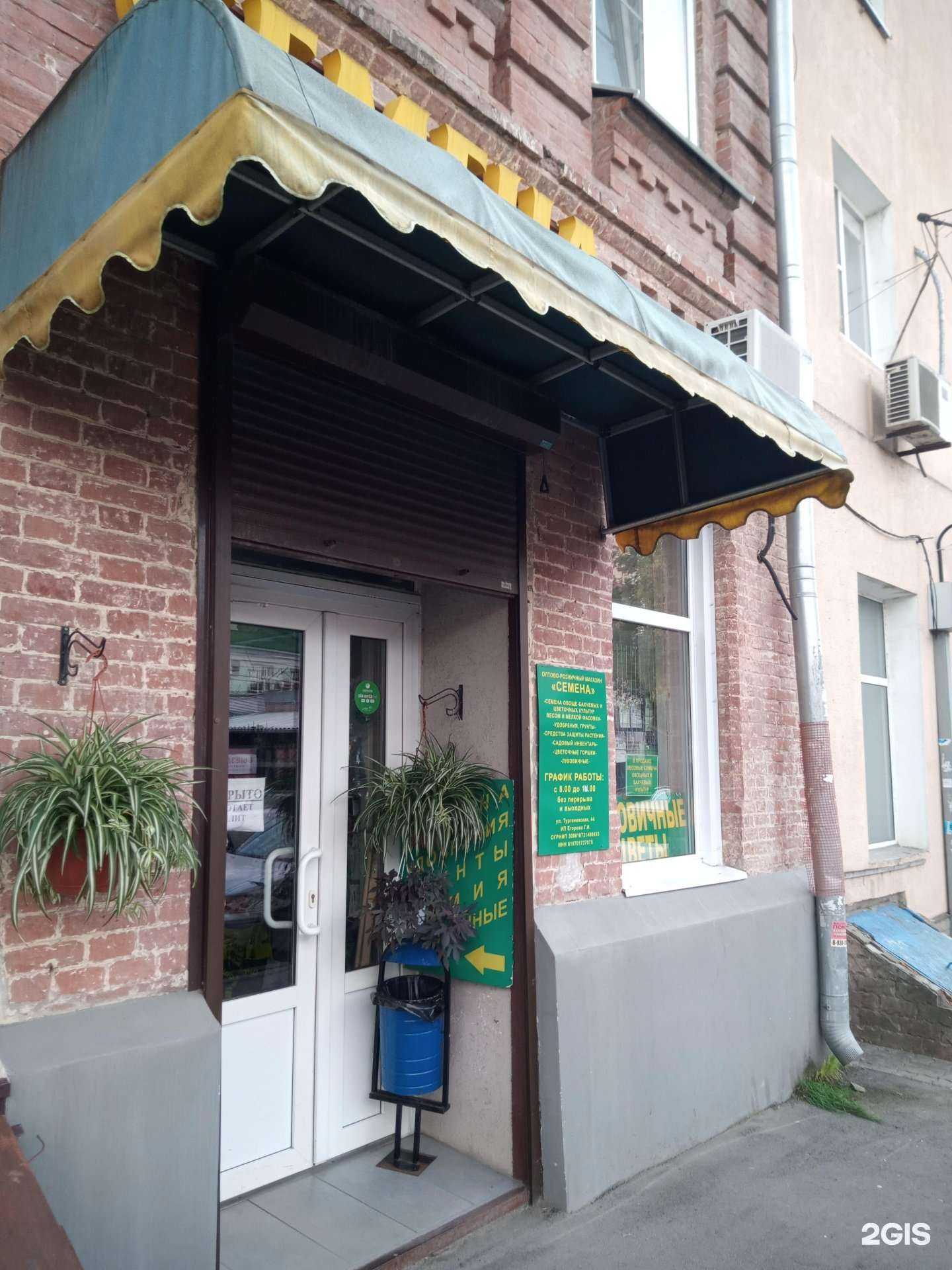 Отзывы на компанию Магазин семян в г. Ростов-на-Дону c фото