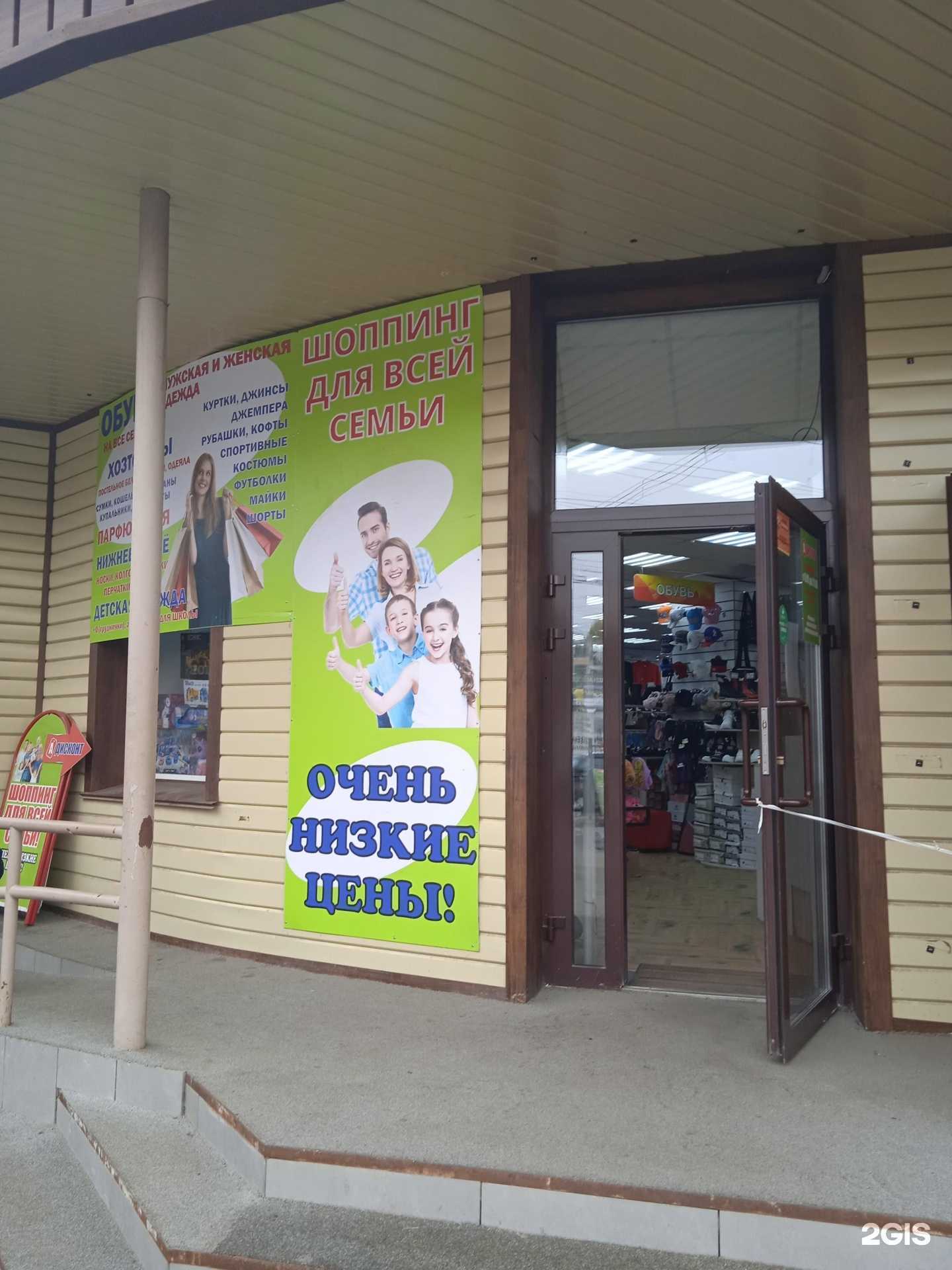 Отзывы на компанию Дисконт в Саратове c фото