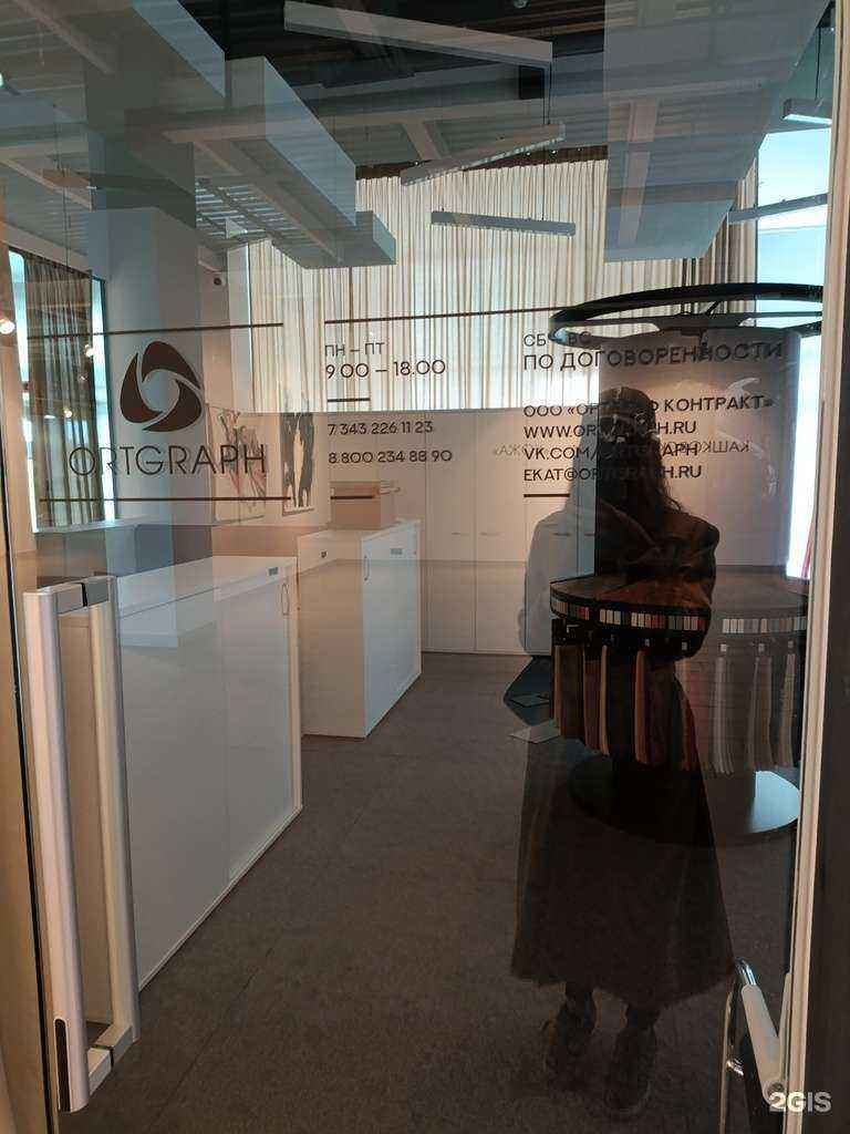 Отзывы на компанию Ortgraf в Екатеринбурге c фото