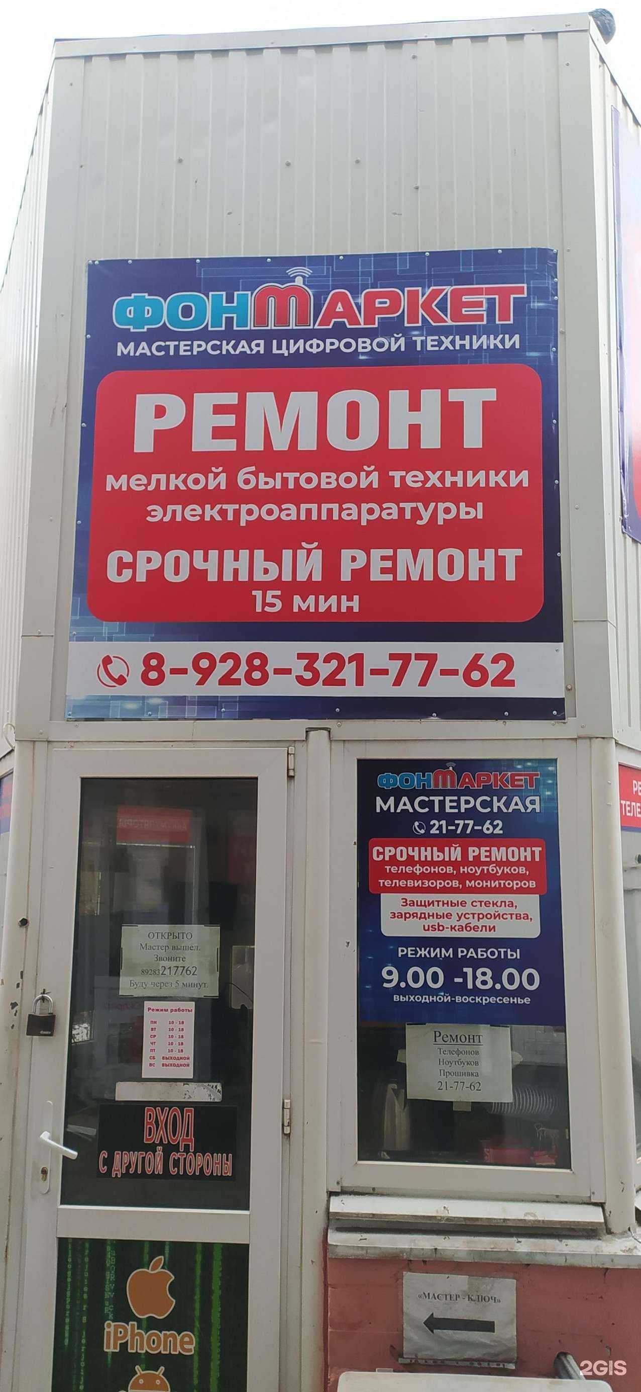 Отзывы на компанию ФонМаркет в Ставрополе c фото