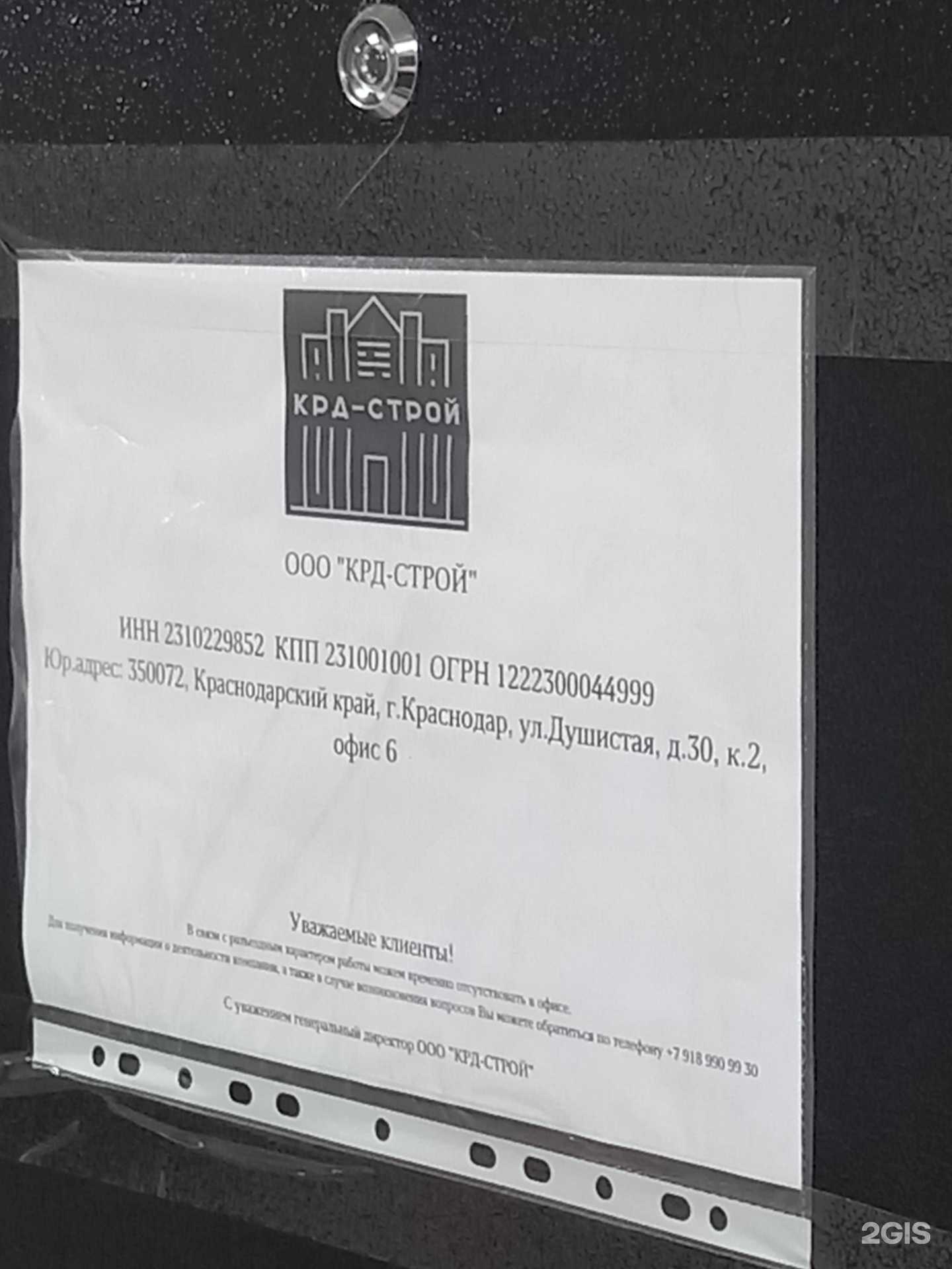 Отзывы на компанию Крд-строй в Краснодаре c фото