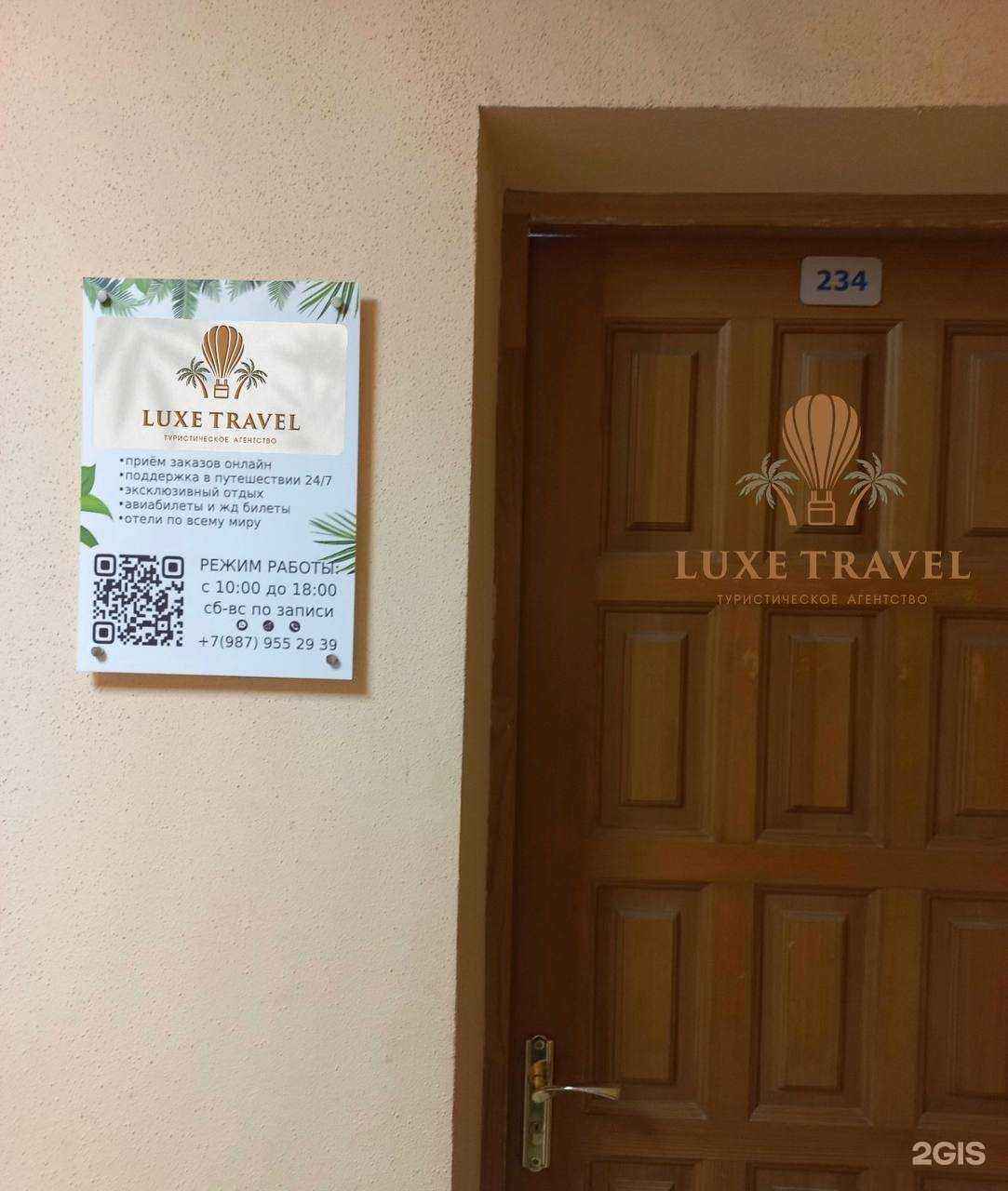 Отзывы на компанию Luxe travel в г. Самара c фото